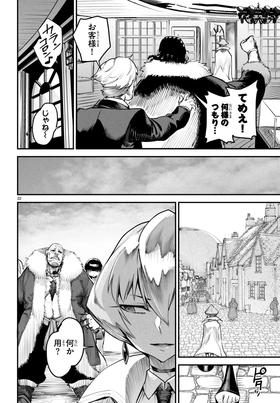 転生コロシアム 第9話 - 22
