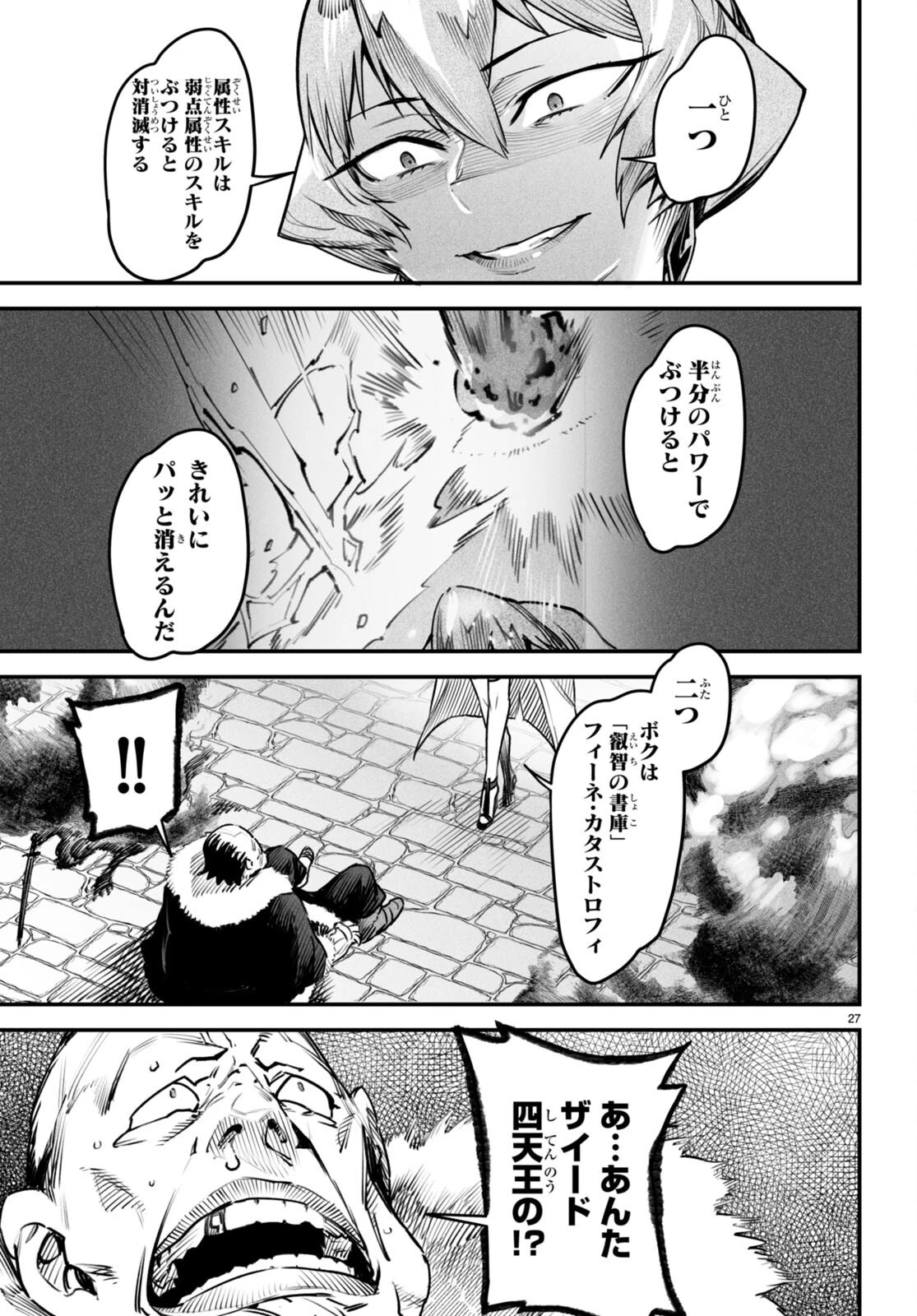 転生コロシアム 第9話 - 27
