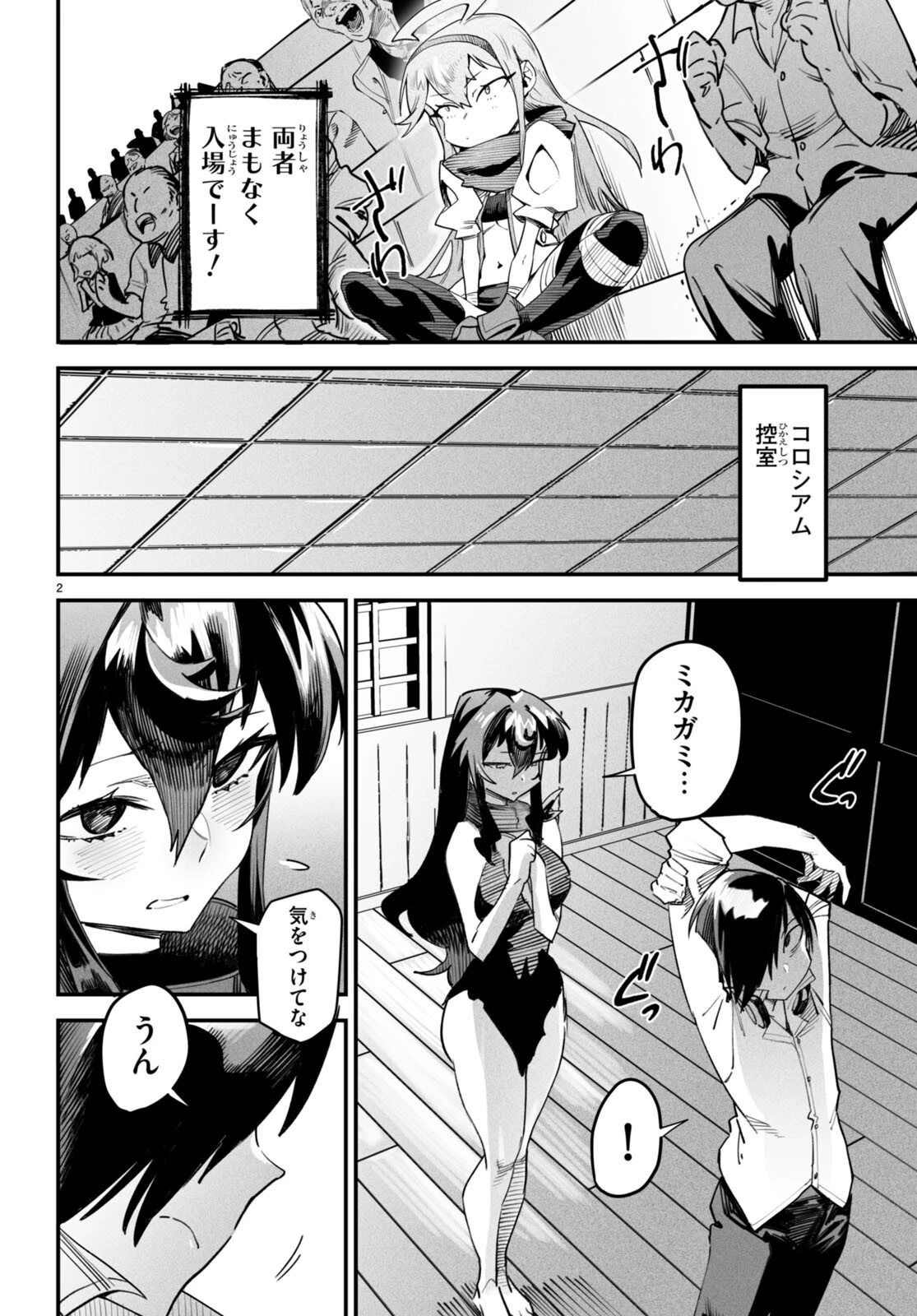転生コロシアム 第10話 - 4