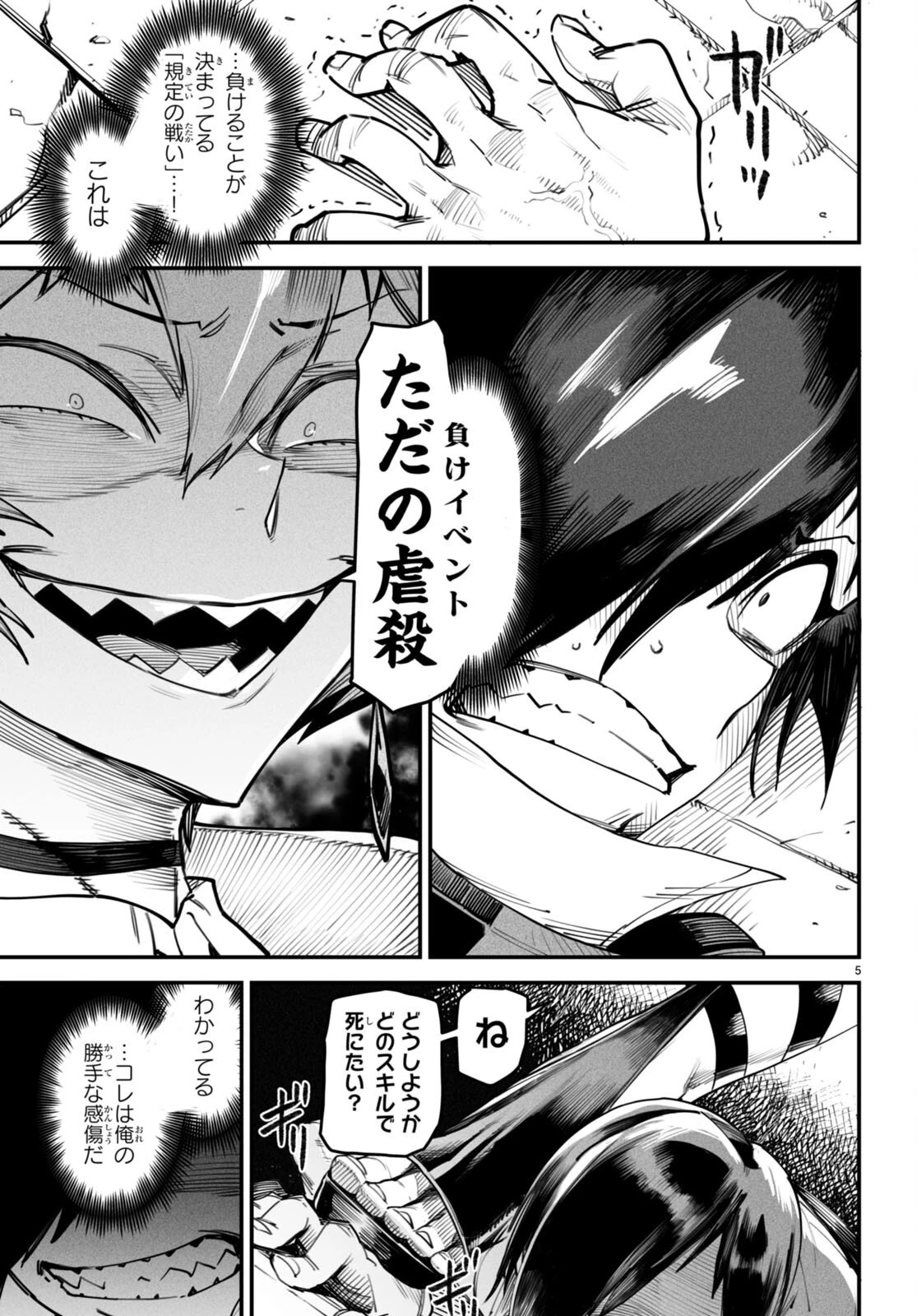 転生コロシアム 第12話 - 5