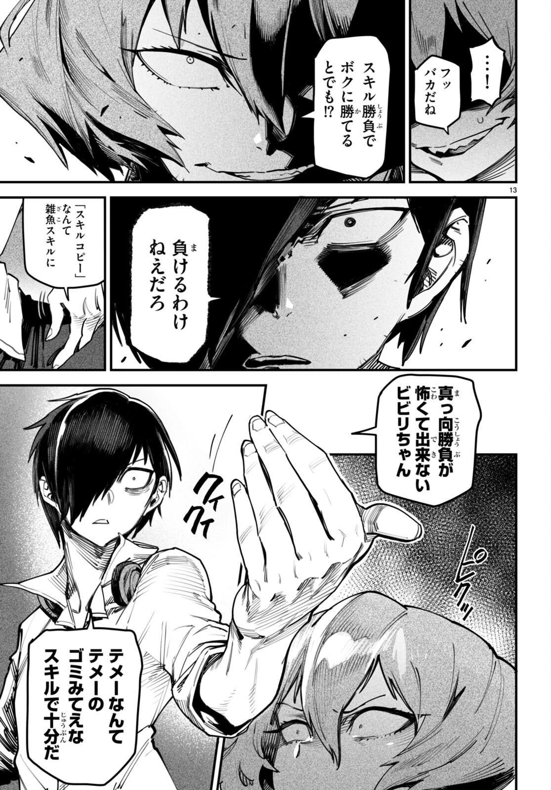 転生コロシアム 第12話 - 13