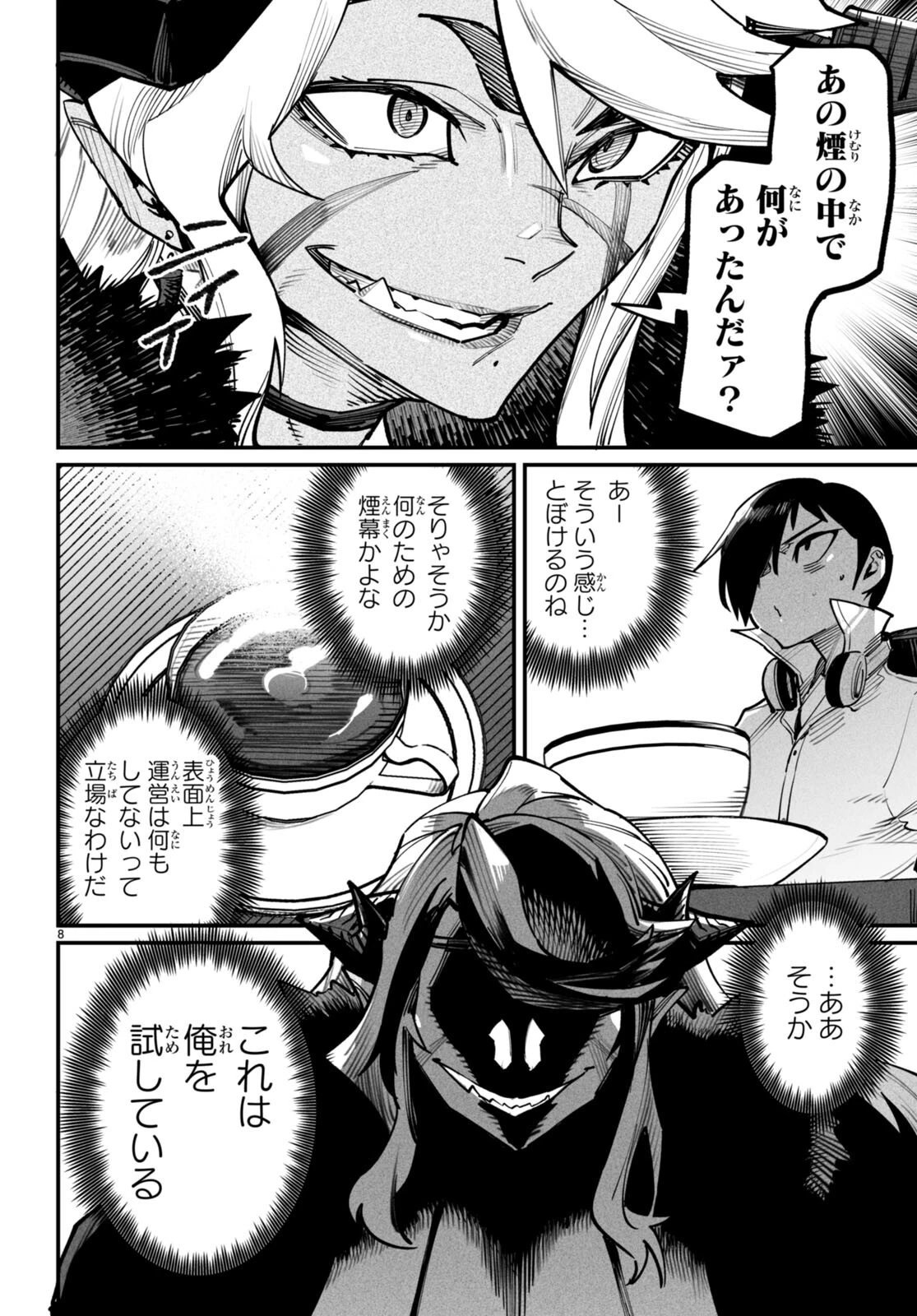 転生コロシアム 第14話 - 8