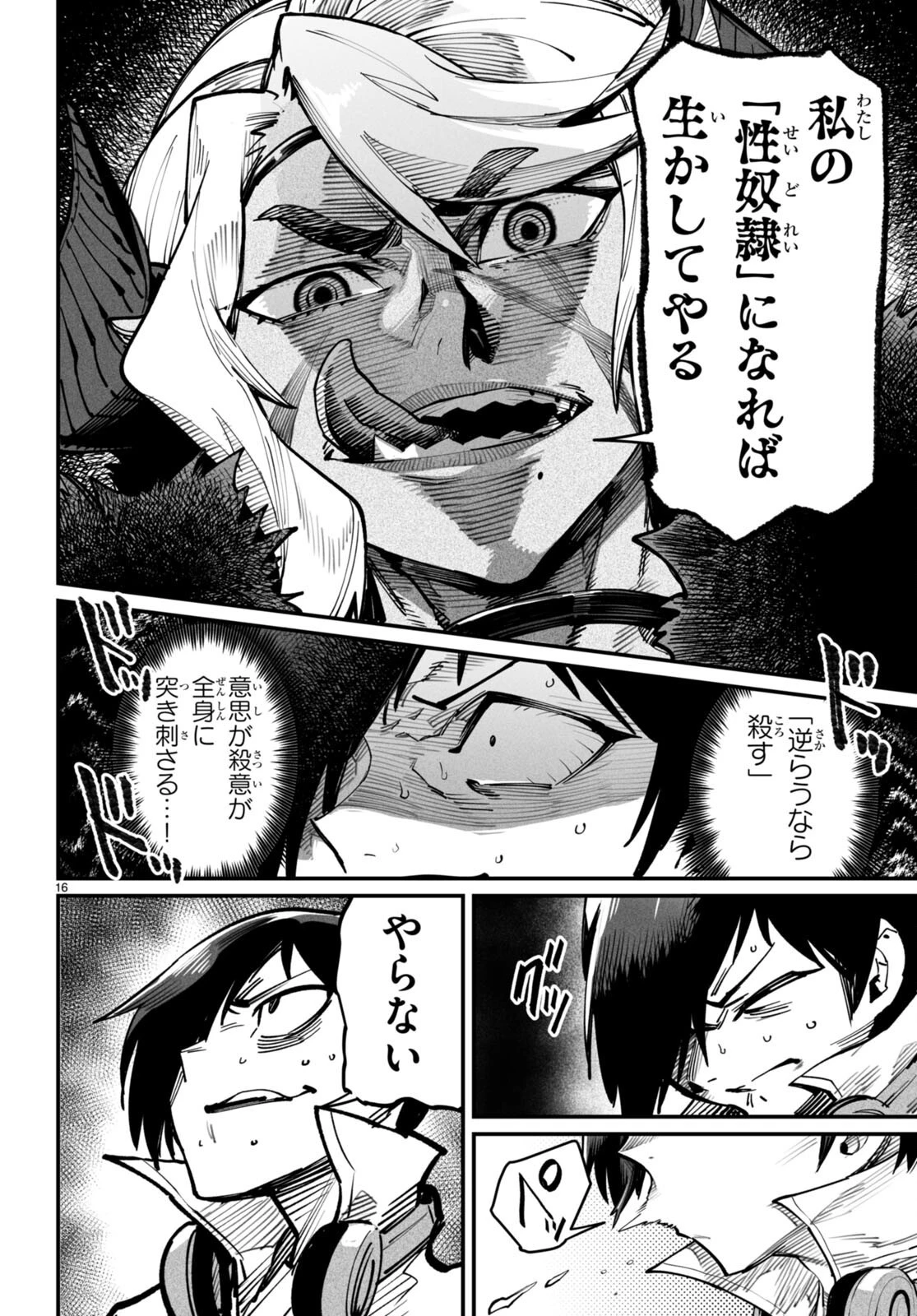 転生コロシアム 第14話 - 16