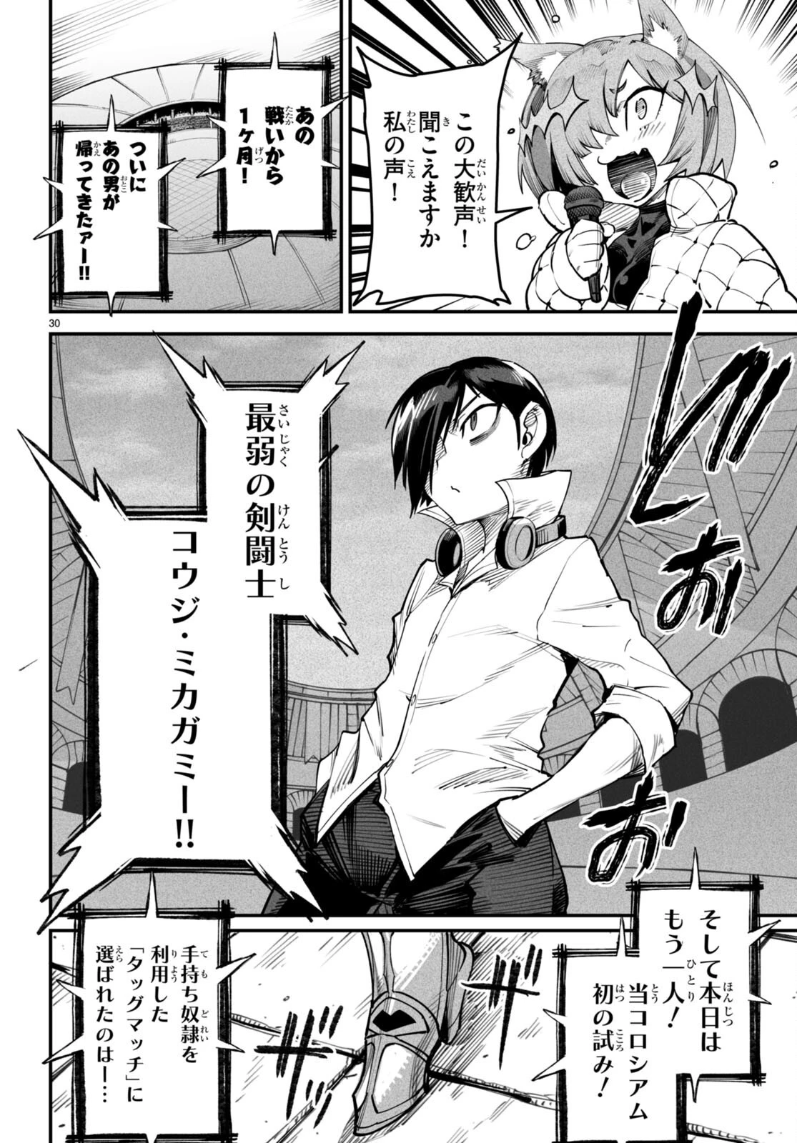 転生コロシアム 第14話 - 30
