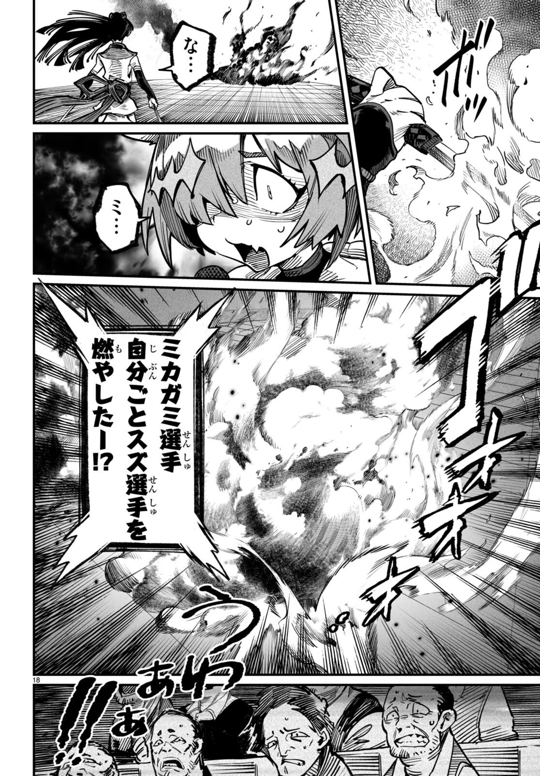 転生コロシアム 第16話 - 18