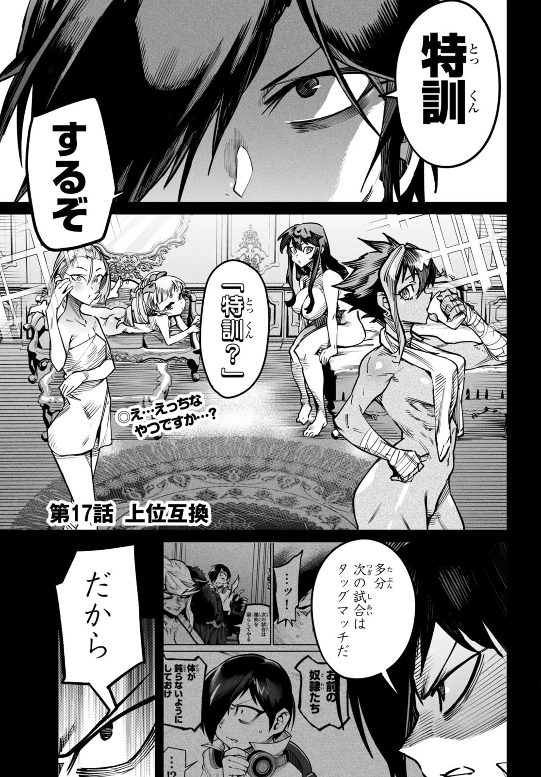 転生コロシアム 第17話 - 3