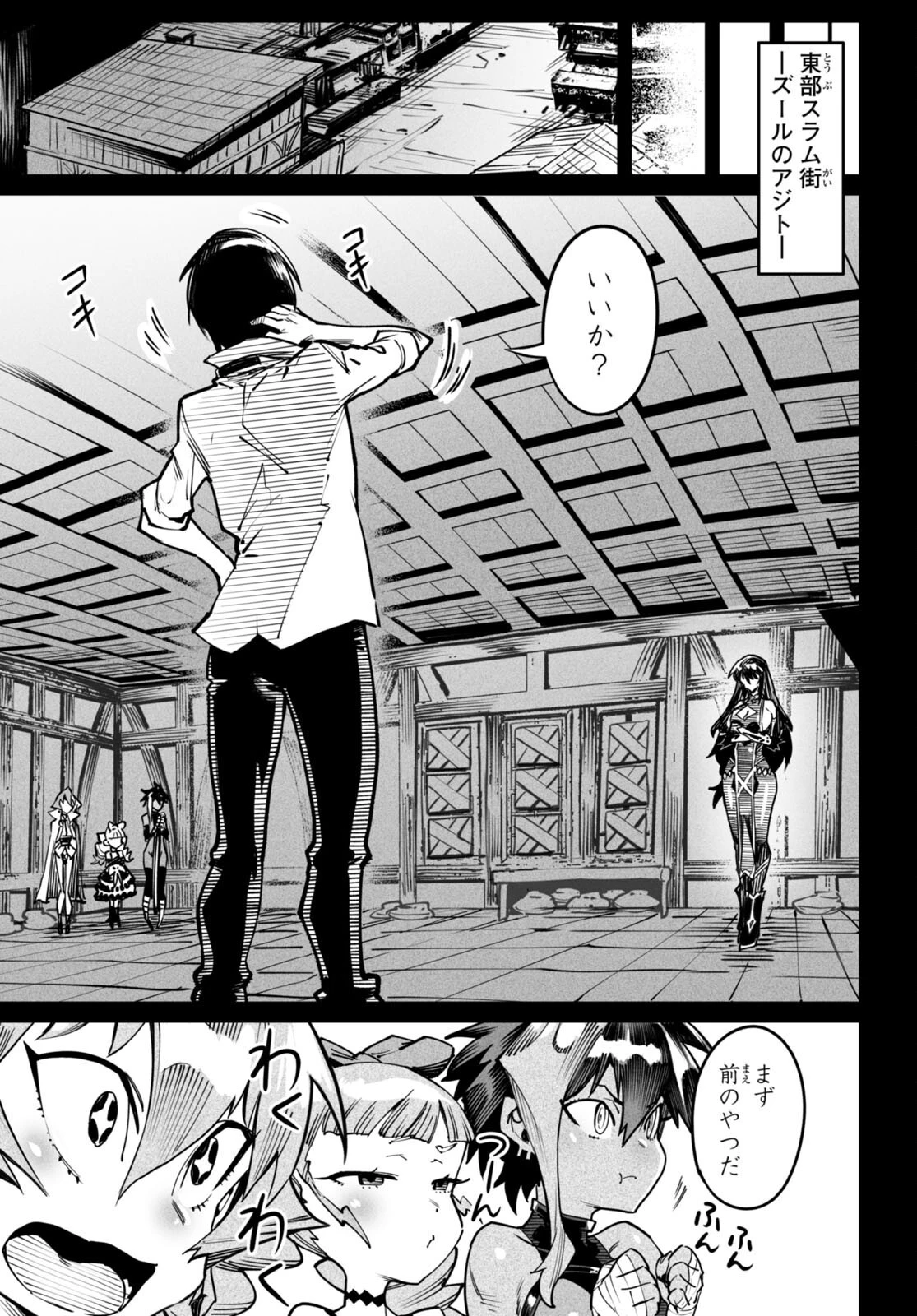 転生コロシアム 第17話 - 7