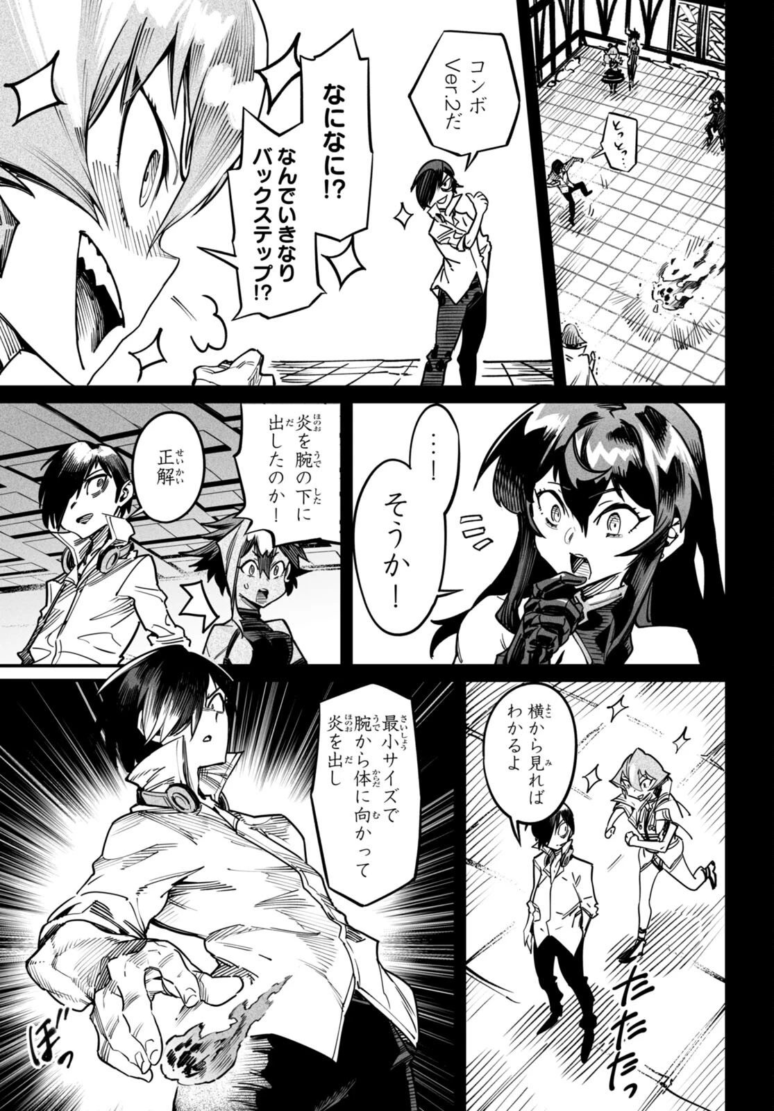 転生コロシアム 第17話 - 9