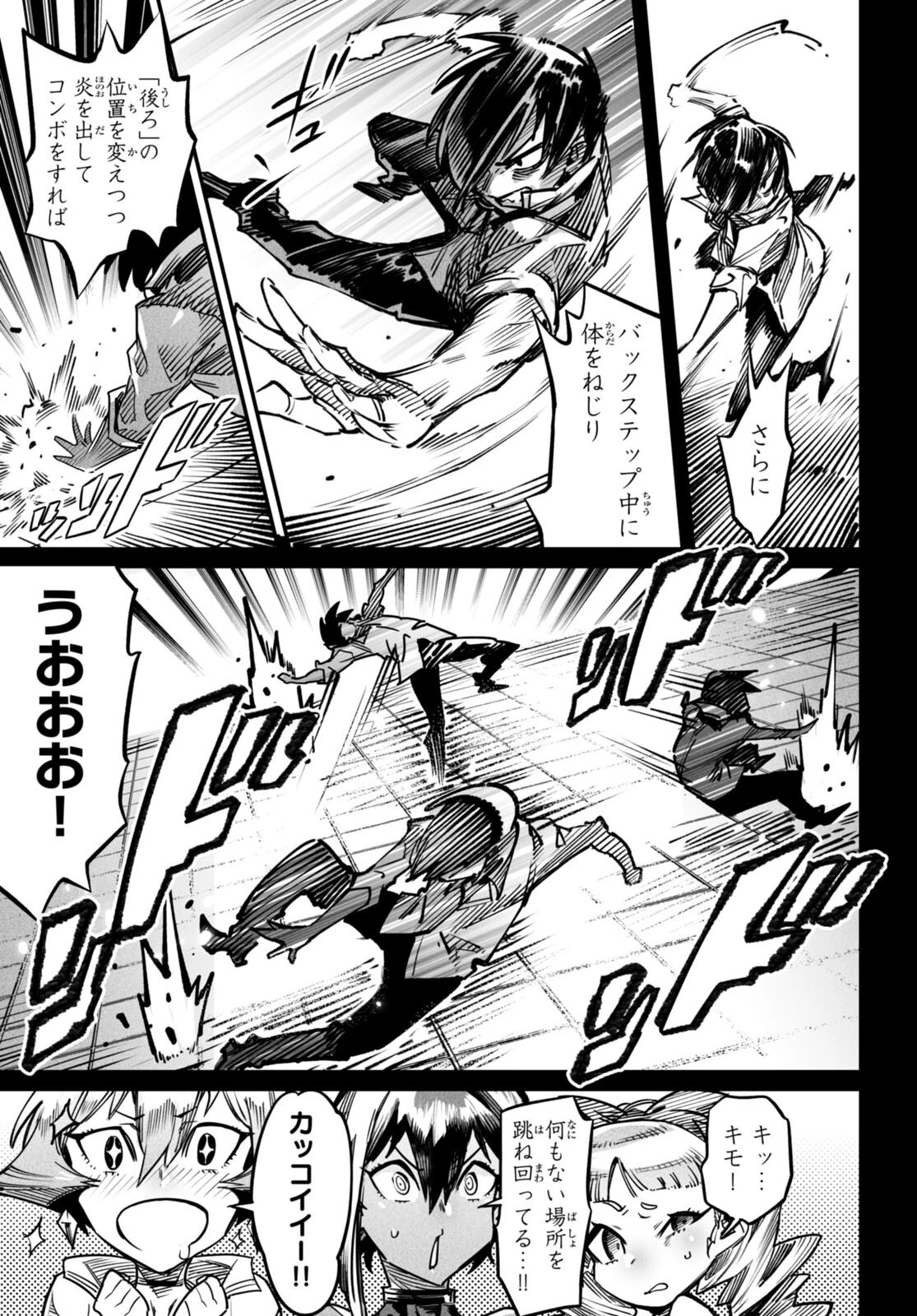 転生コロシアム 第17話 - 11