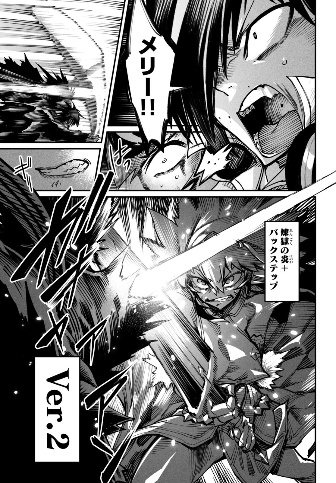 転生コロシアム 第17話 - 13