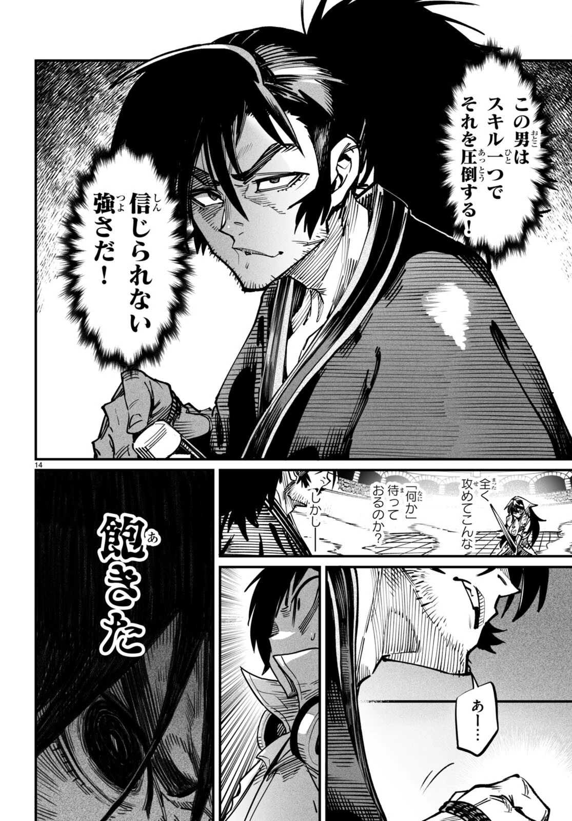 転生コロシアム 第17話 - 16