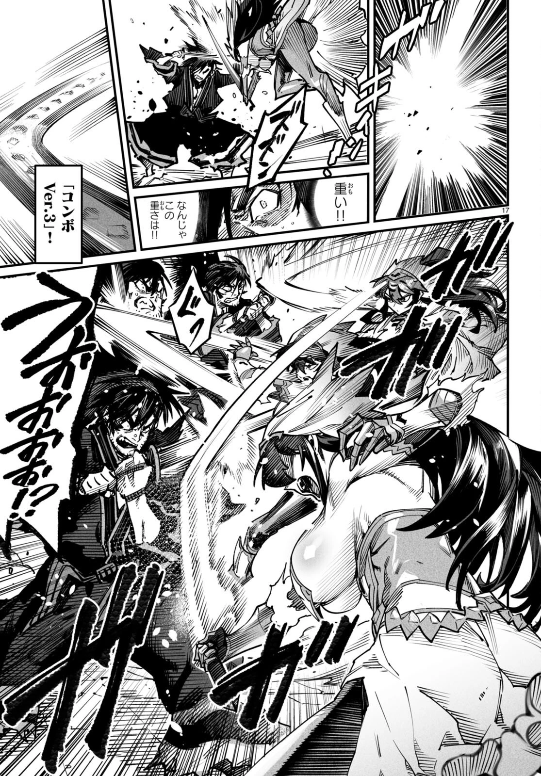 転生コロシアム 第17話 - 19