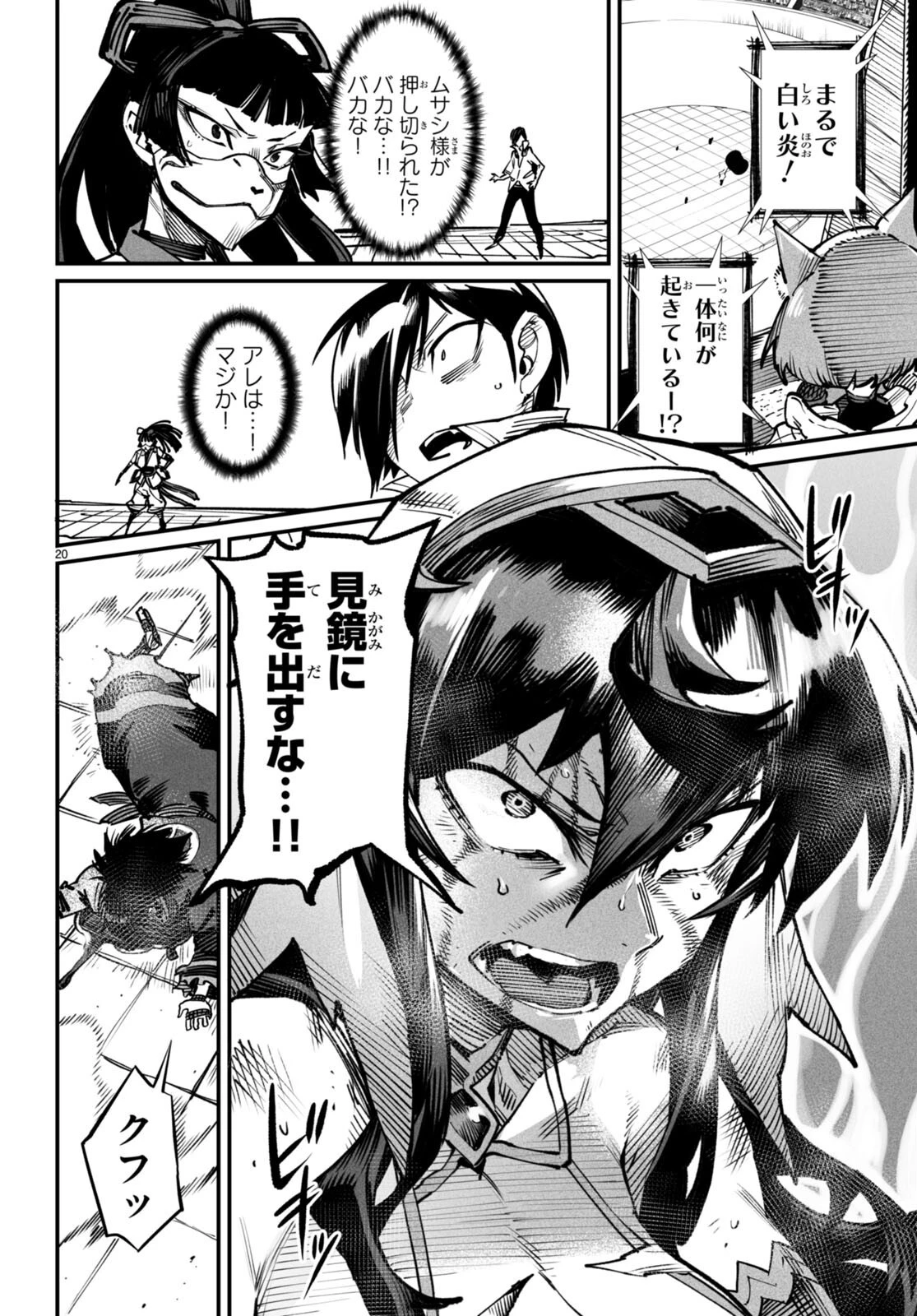 転生コロシアム 第17話 - 22