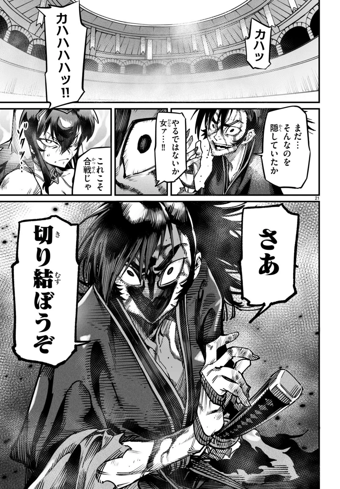 転生コロシアム 第17話 - 23