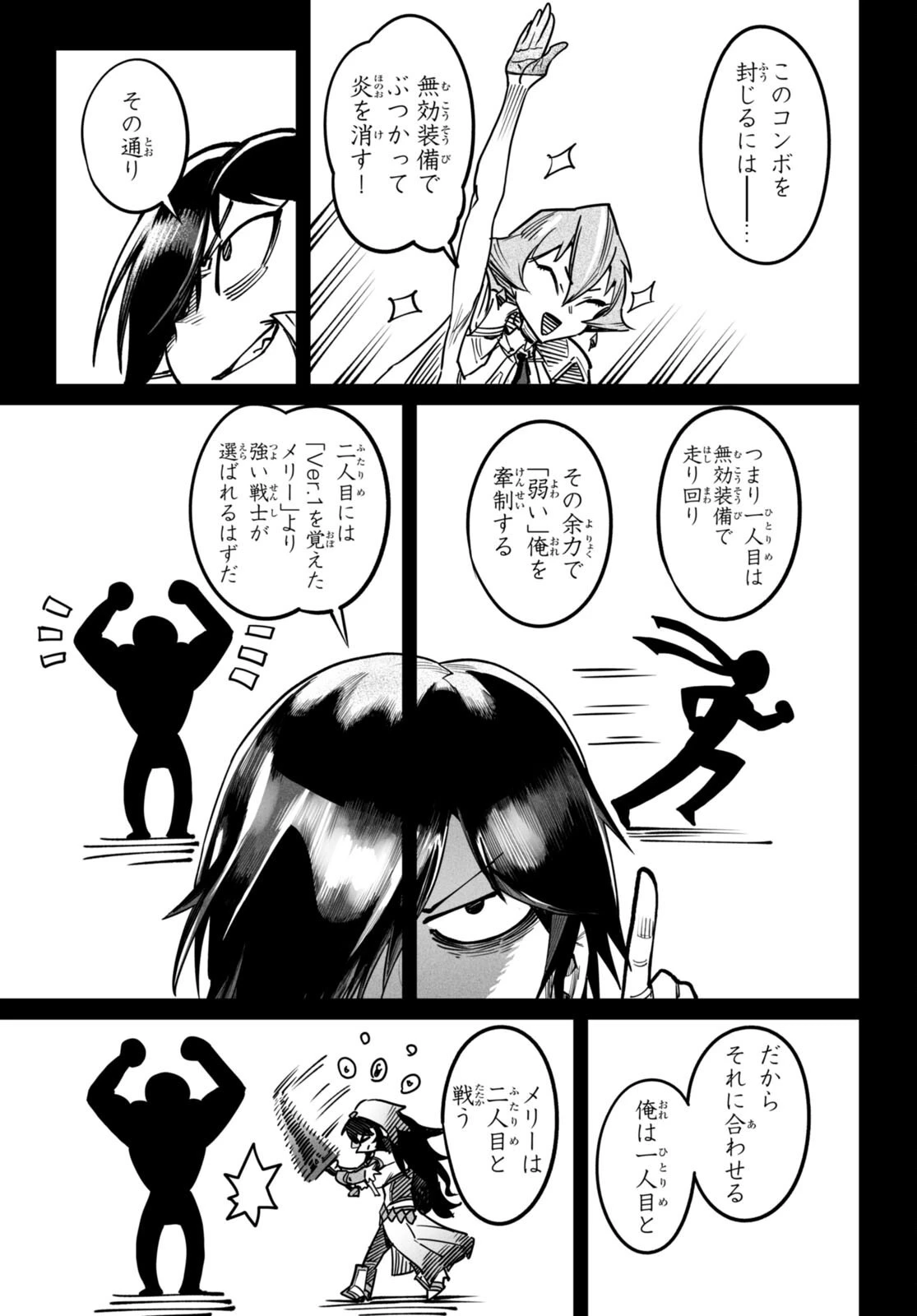 転生コロシアム 第17話 - 27