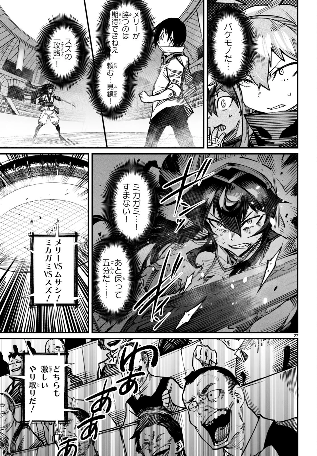 転生コロシアム 第17話 - 29