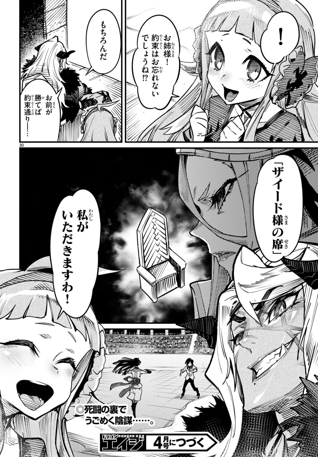 転生コロシアム 第17話 - 32