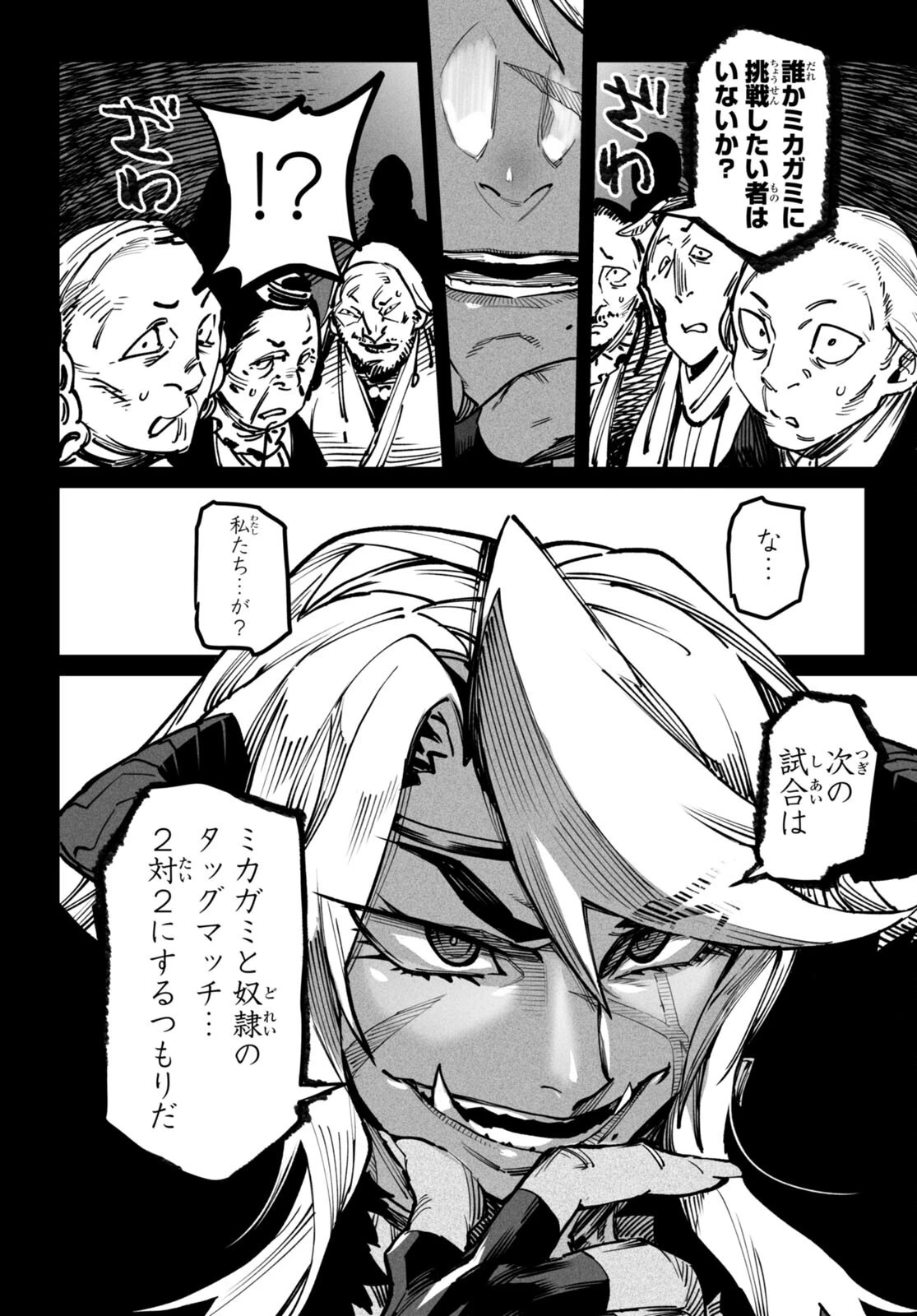 転生コロシアム 第18話 - 8