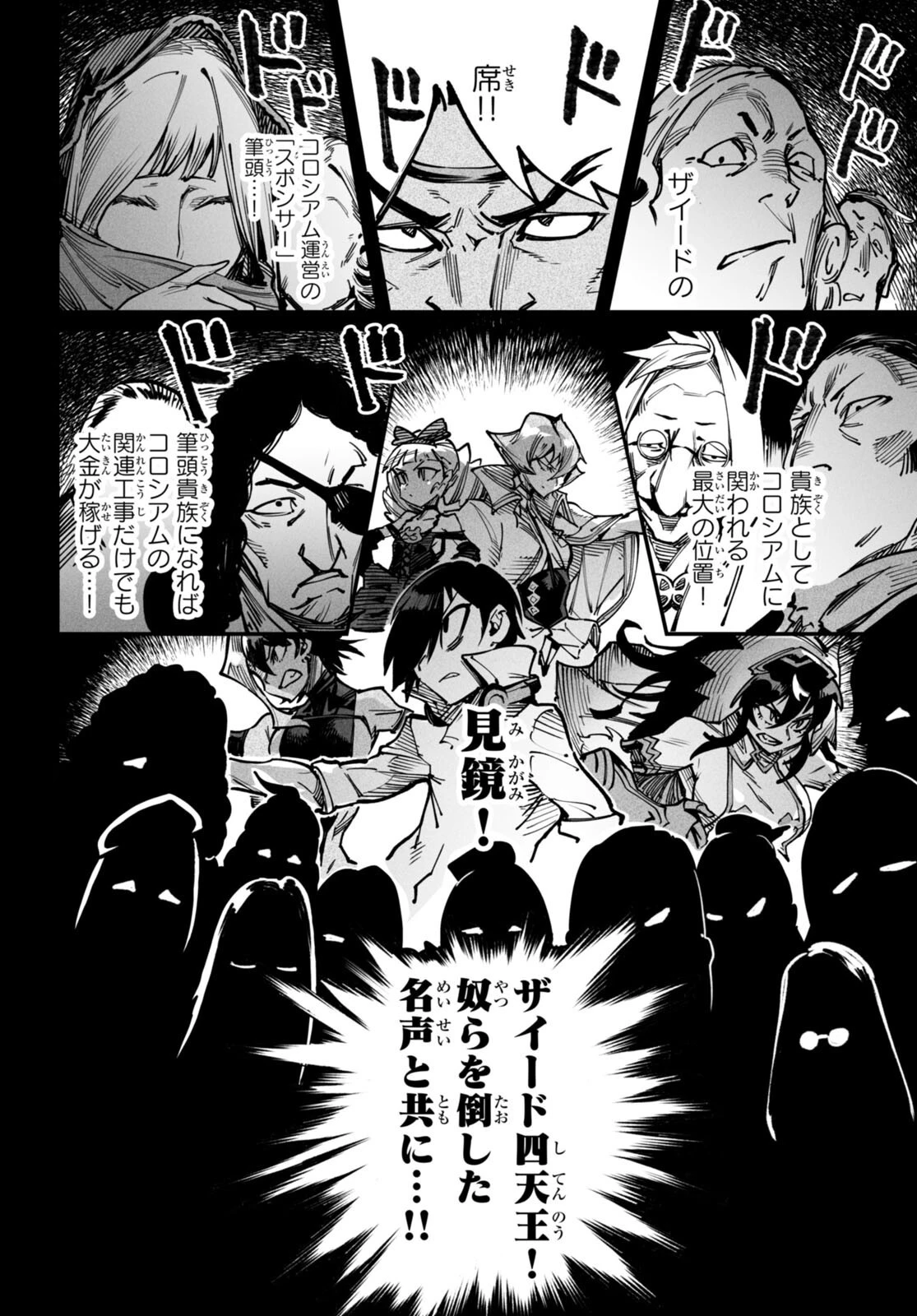 転生コロシアム 第18話 - 10