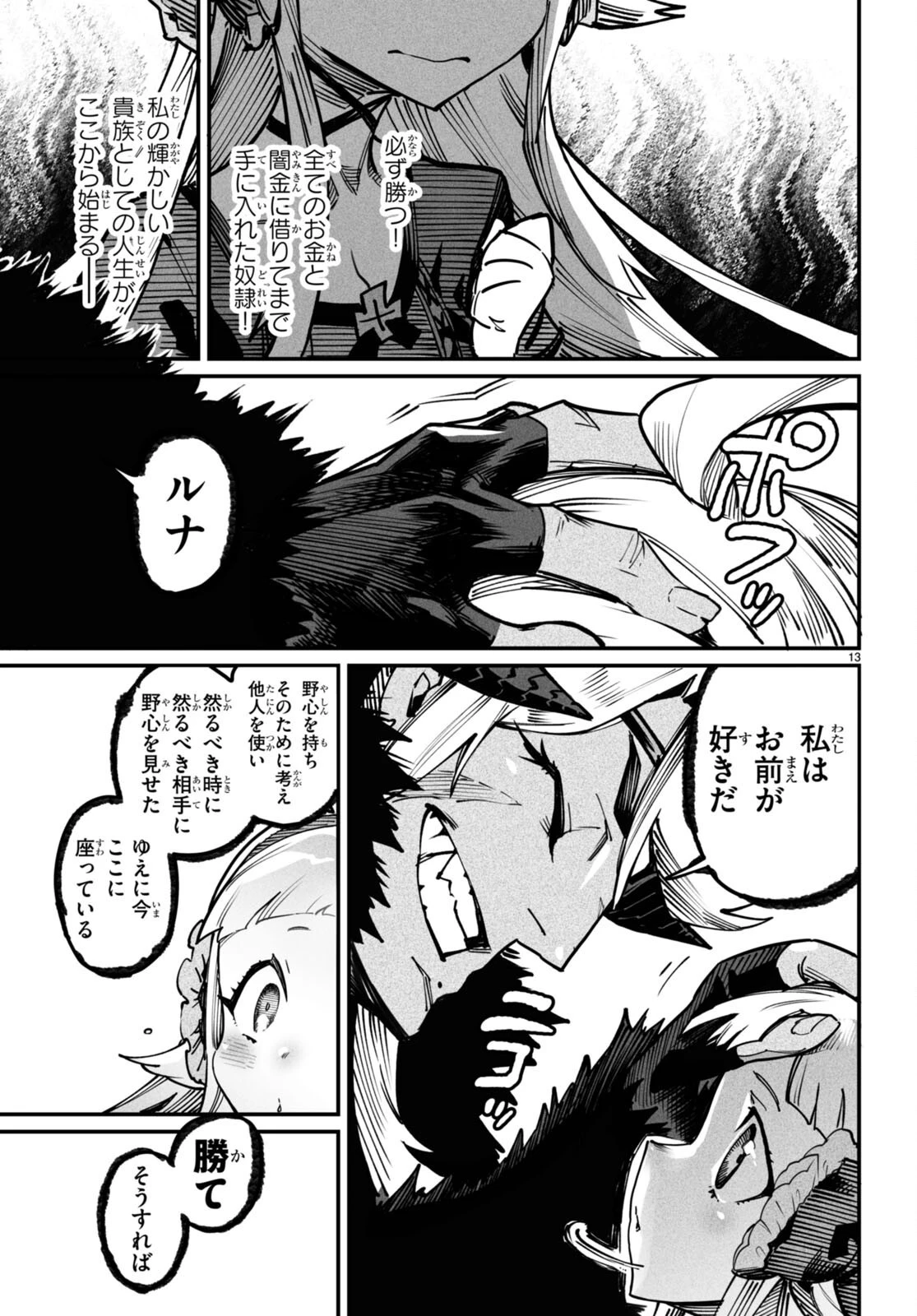 転生コロシアム 第18話 - 13