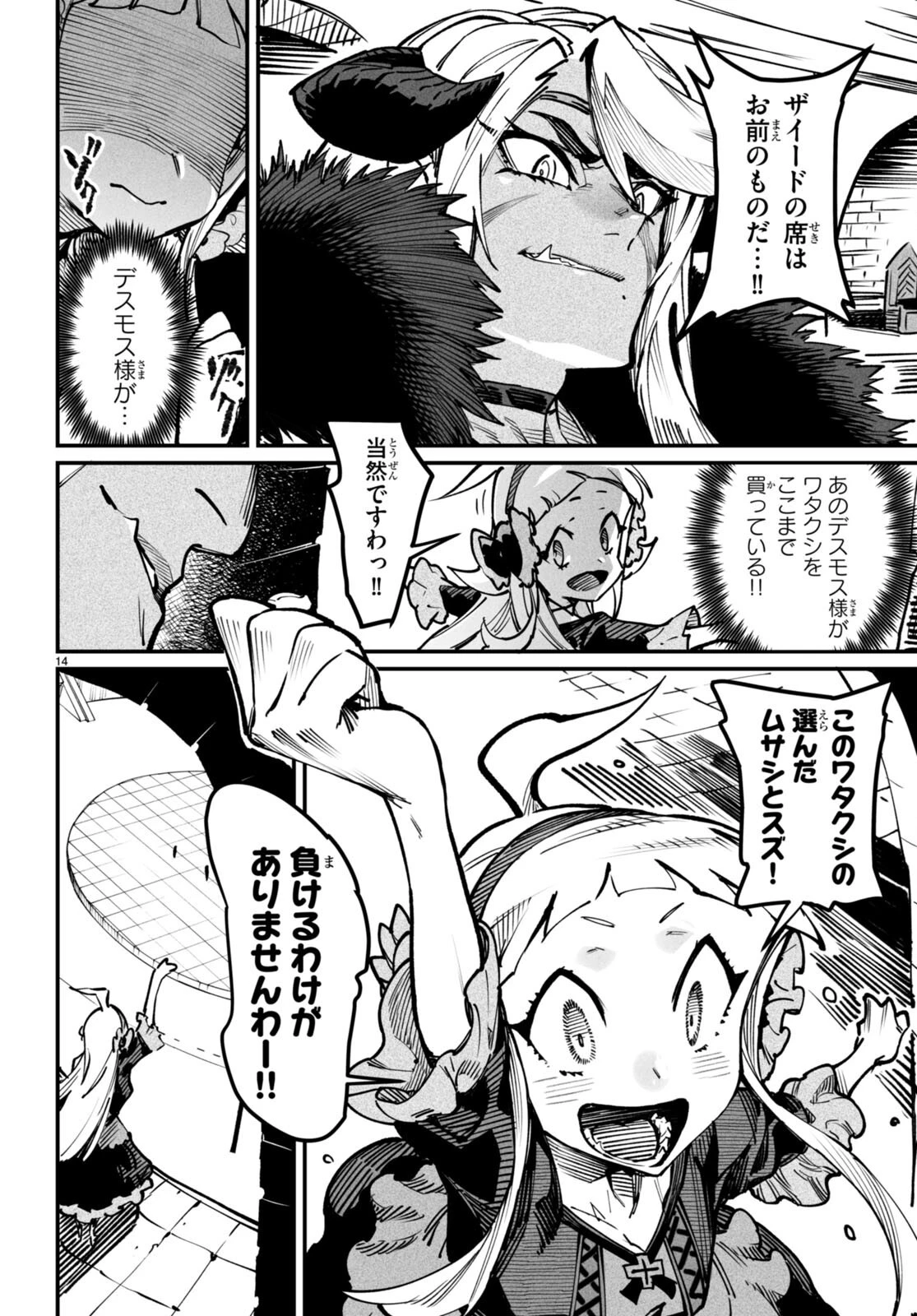 転生コロシアム 第18話 - 14