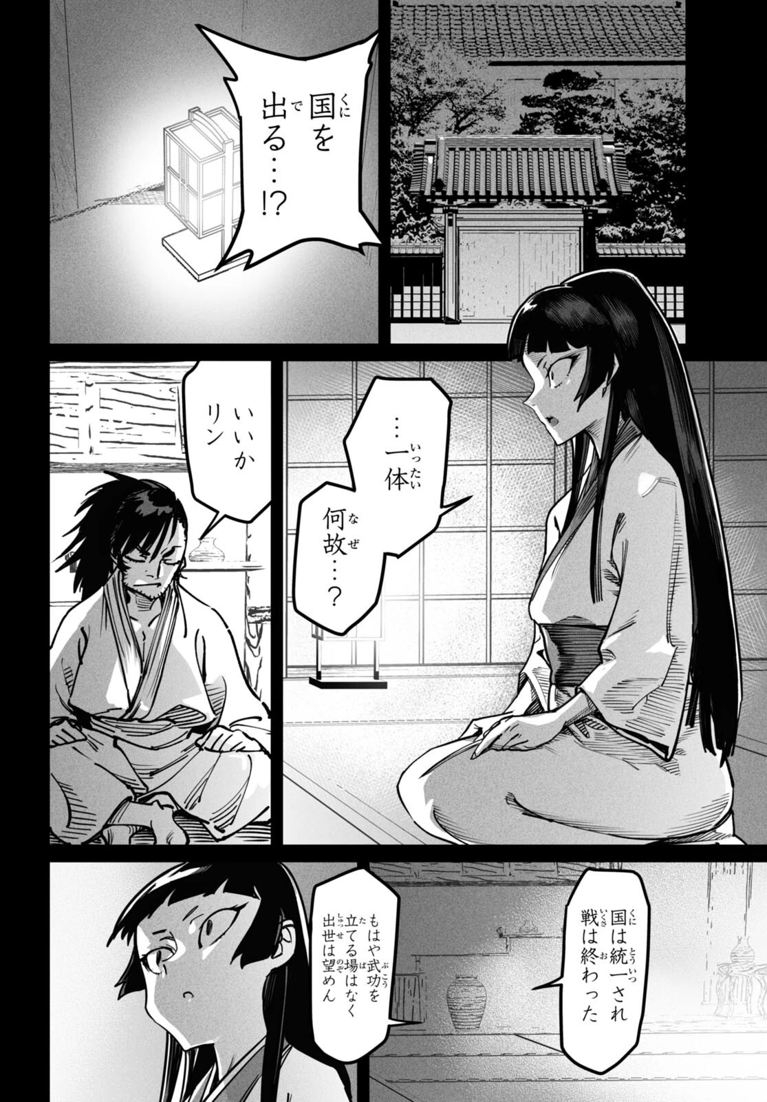 転生コロシアム 第18話 - 16