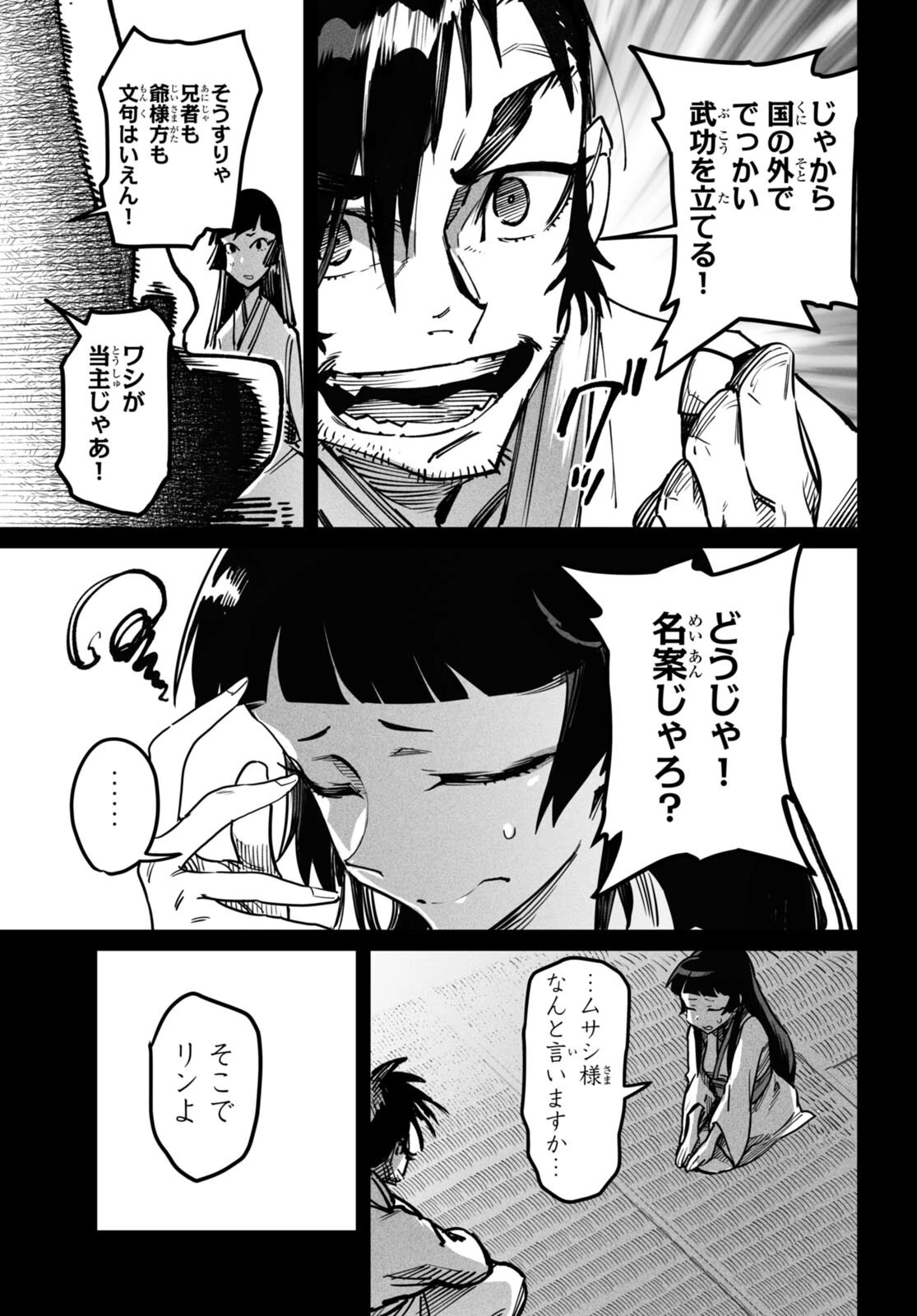 転生コロシアム 第18話 - 17