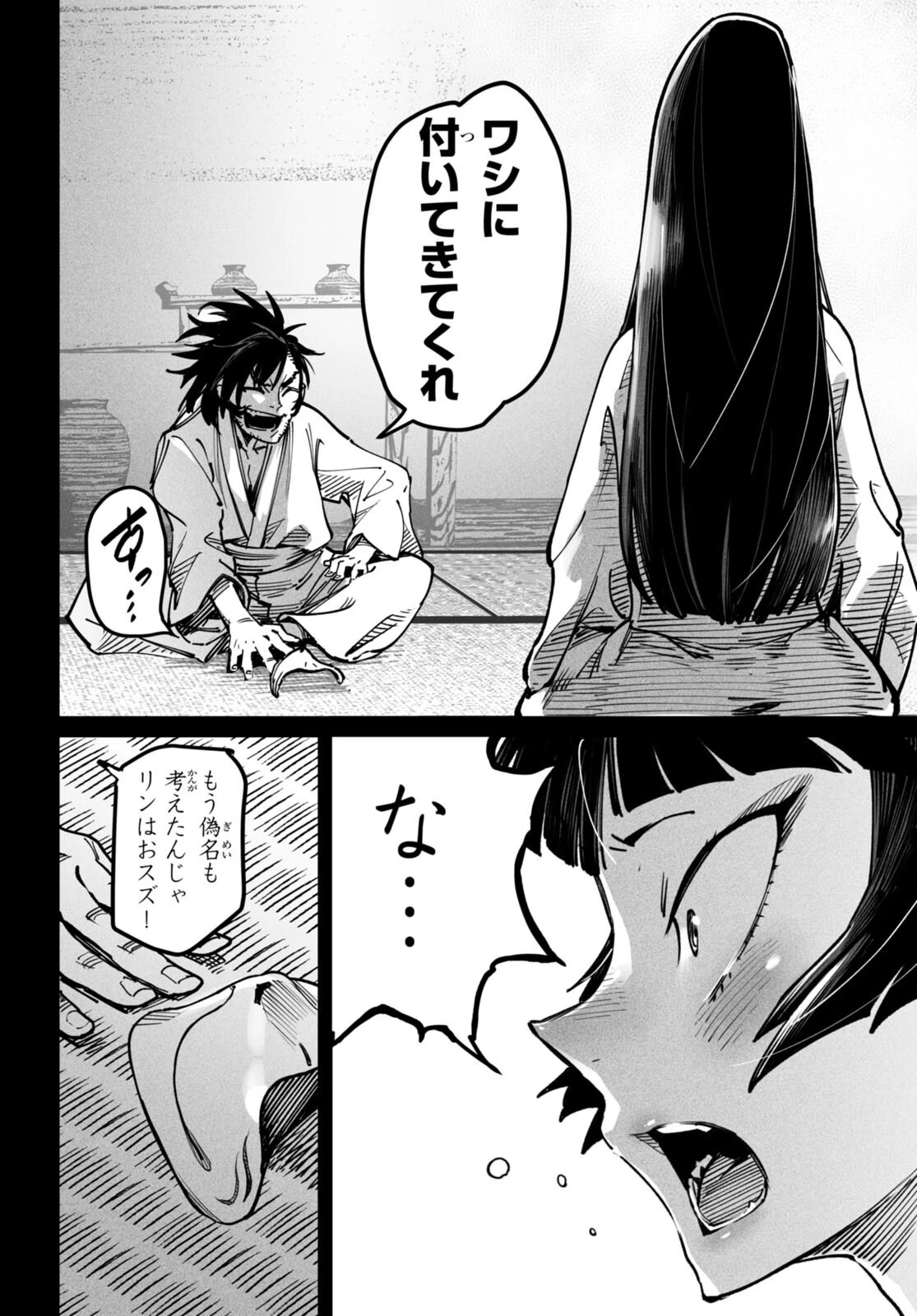 転生コロシアム 第18話 - 18