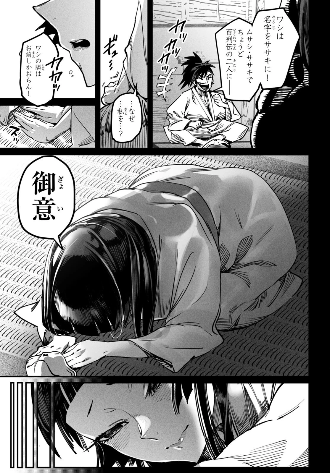 転生コロシアム 第18話 - 19