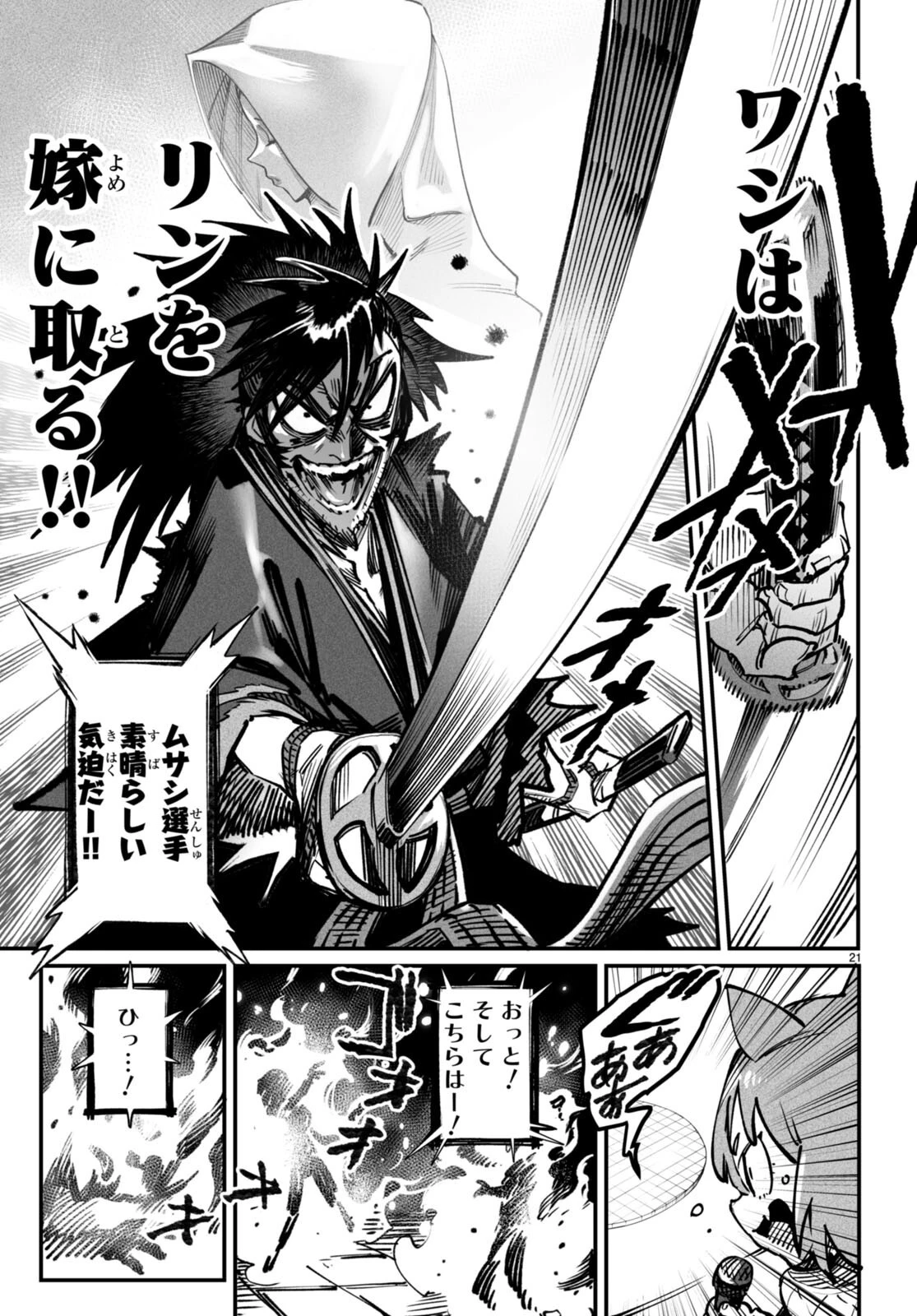 転生コロシアム 第18話 - 21