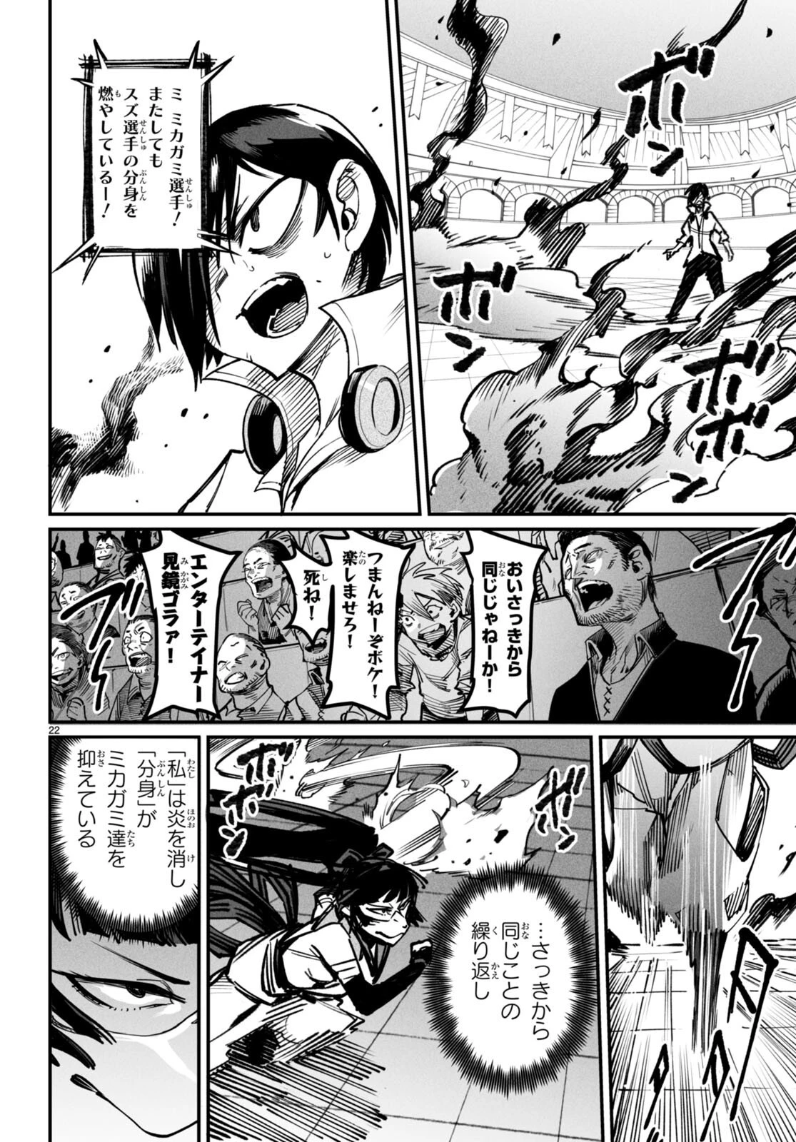 転生コロシアム 第18話 - 22