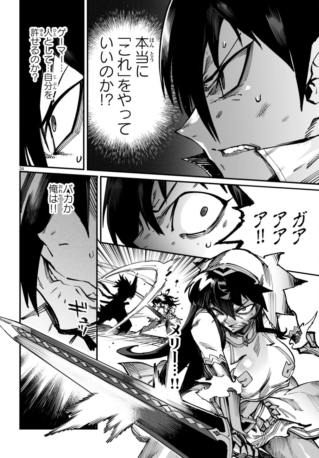 転生コロシアム 第18話 - 24