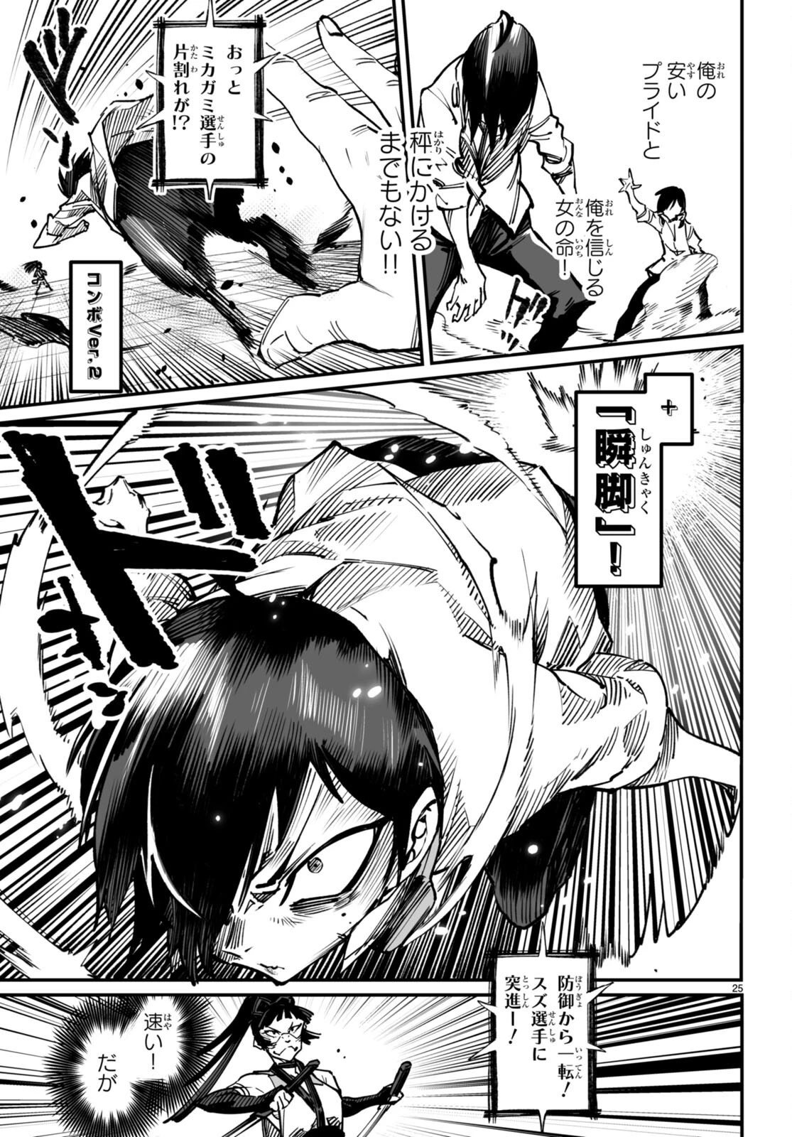 転生コロシアム 第18話 - 25