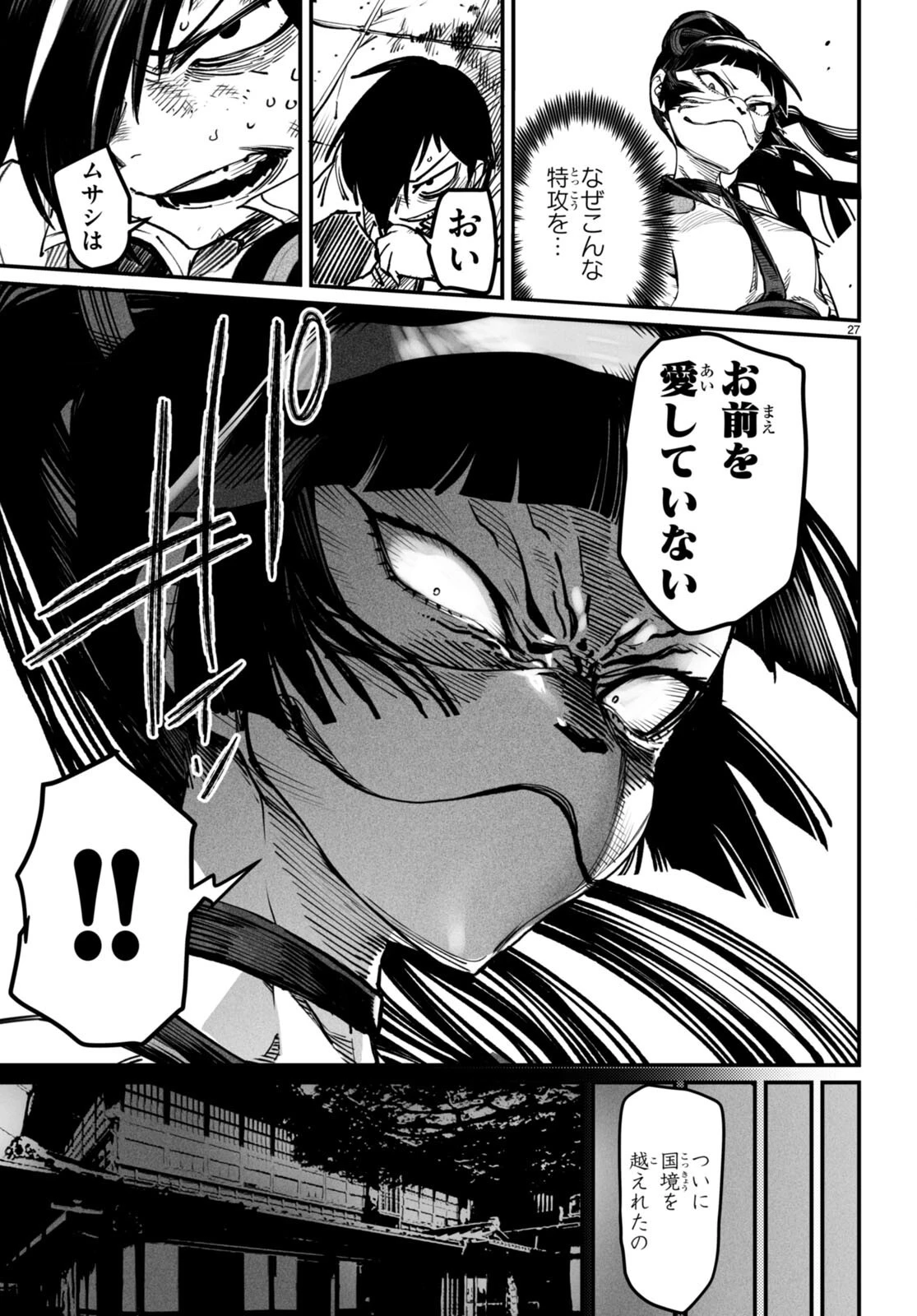 転生コロシアム 第18話 - 27