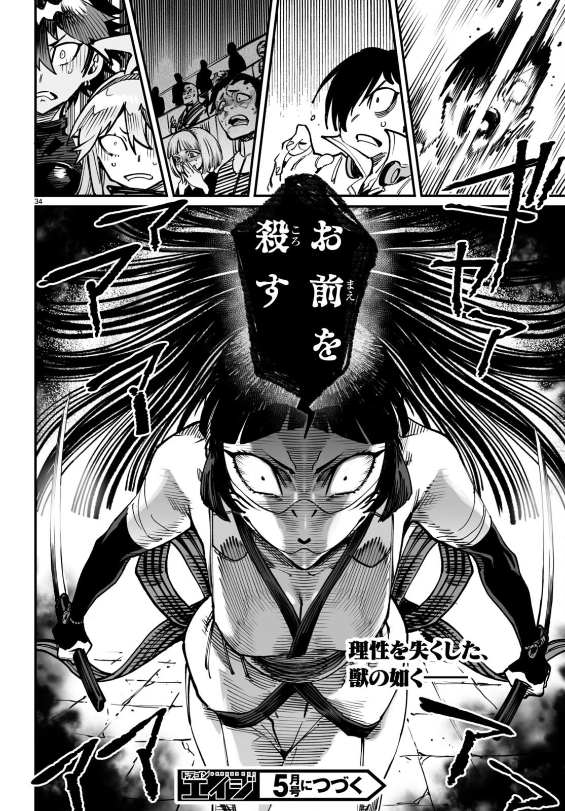 転生コロシアム 第18話 - 34