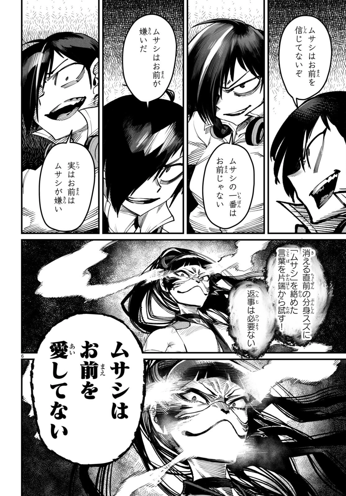 転生コロシアム 第19話 - 6