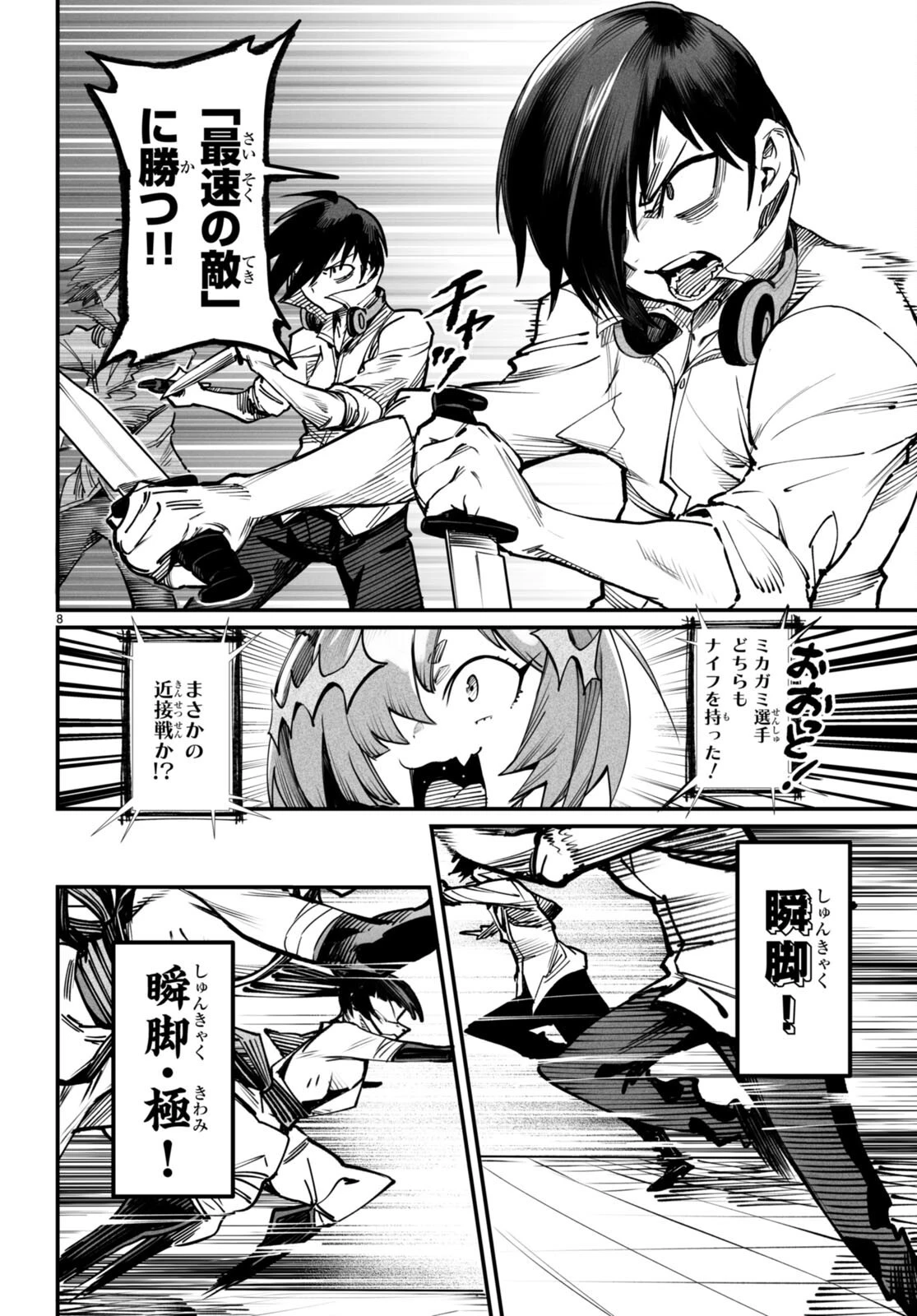 転生コロシアム 第19話 - 8