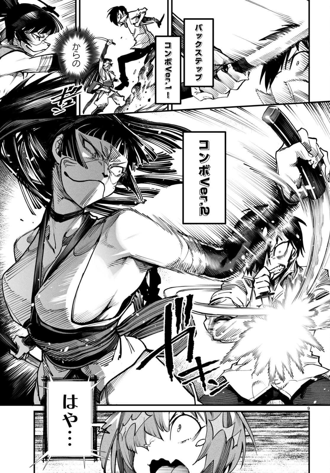 転生コロシアム 第19話 - 9