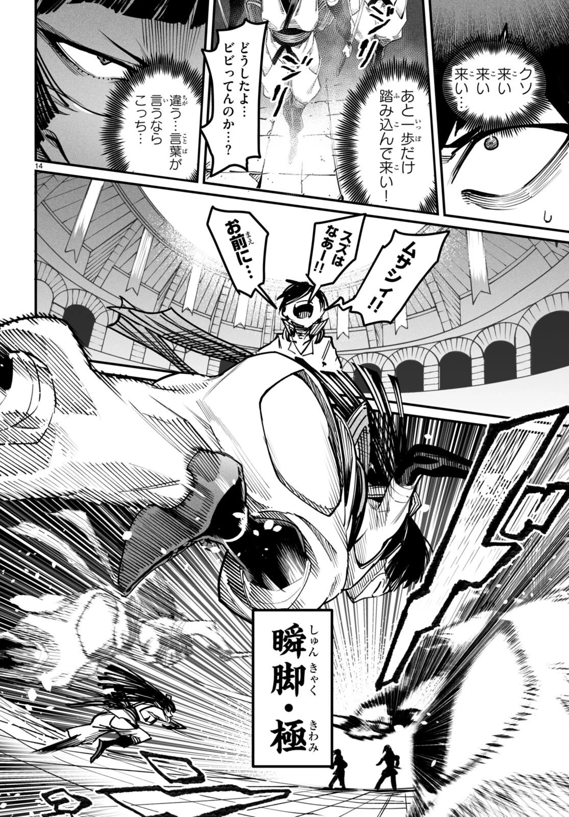 転生コロシアム 第19話 - 14