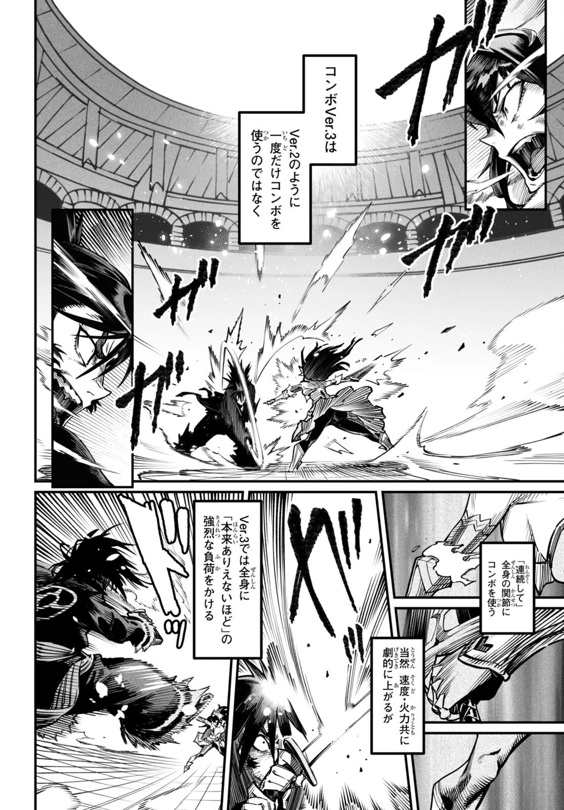 転生コロシアム 第19話 - 16