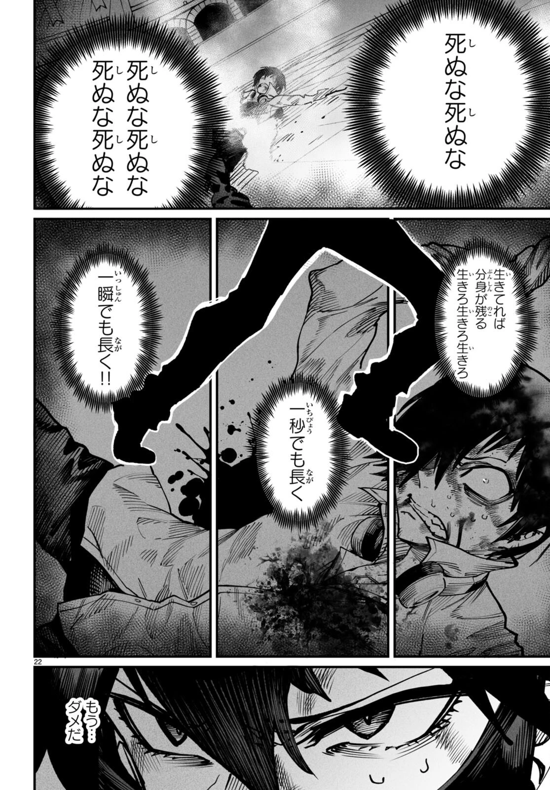 転生コロシアム 第19話 - 22