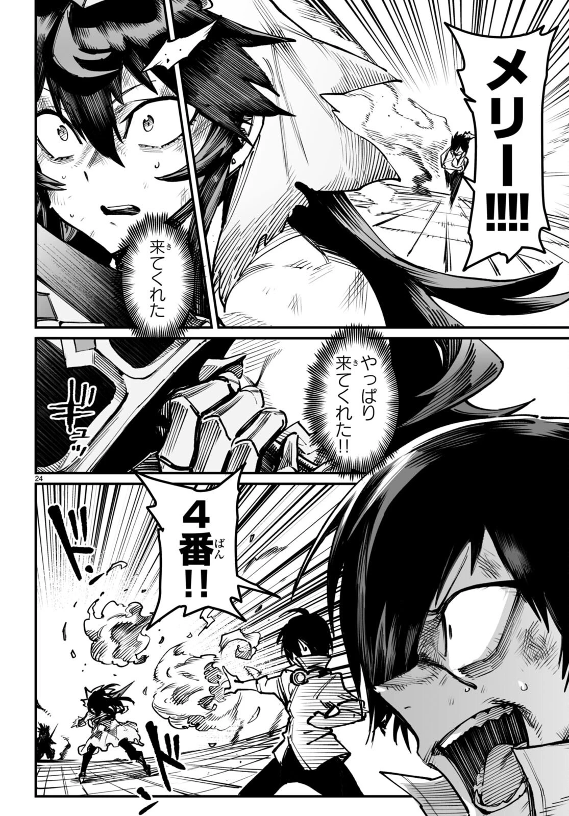 転生コロシアム 第19話 - 24