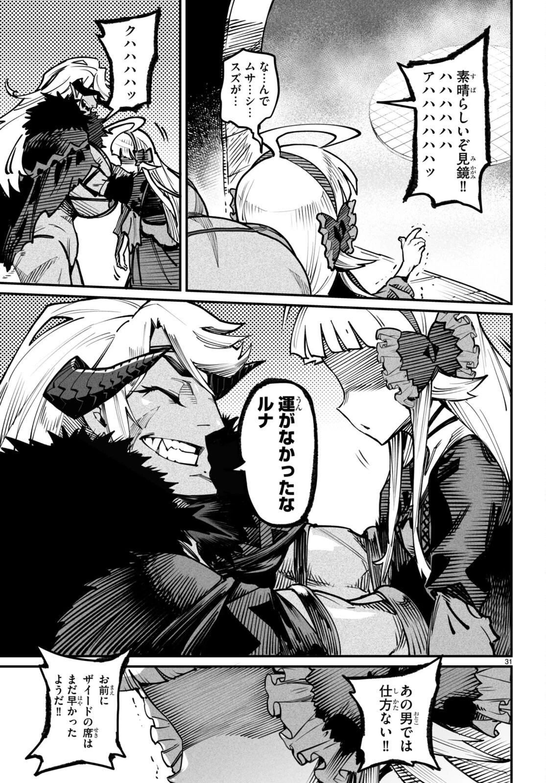 転生コロシアム 第19話 - 31