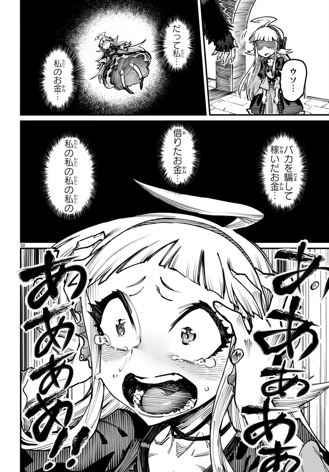 転生コロシアム 第19話 - 32