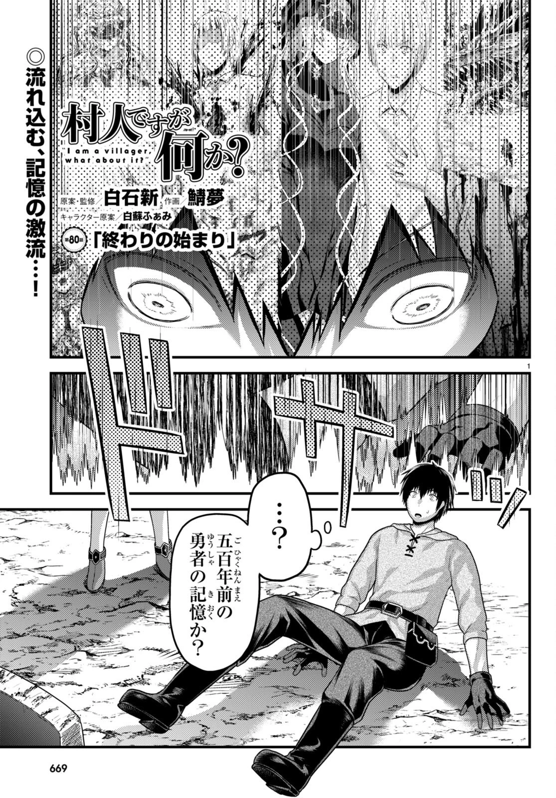 村人ですが何か? 第80話 - 1