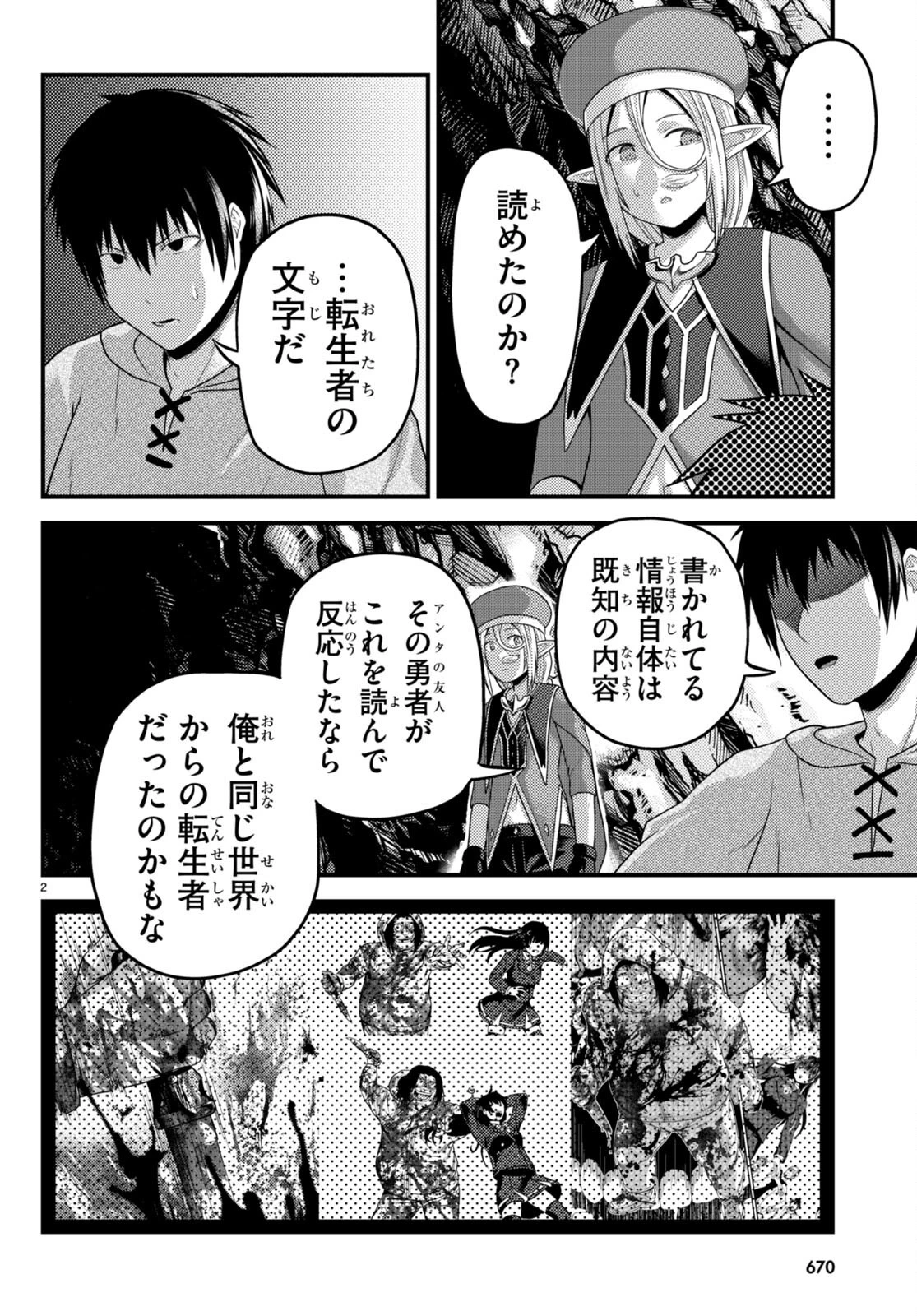 村人ですが何か? 第80話 - 2