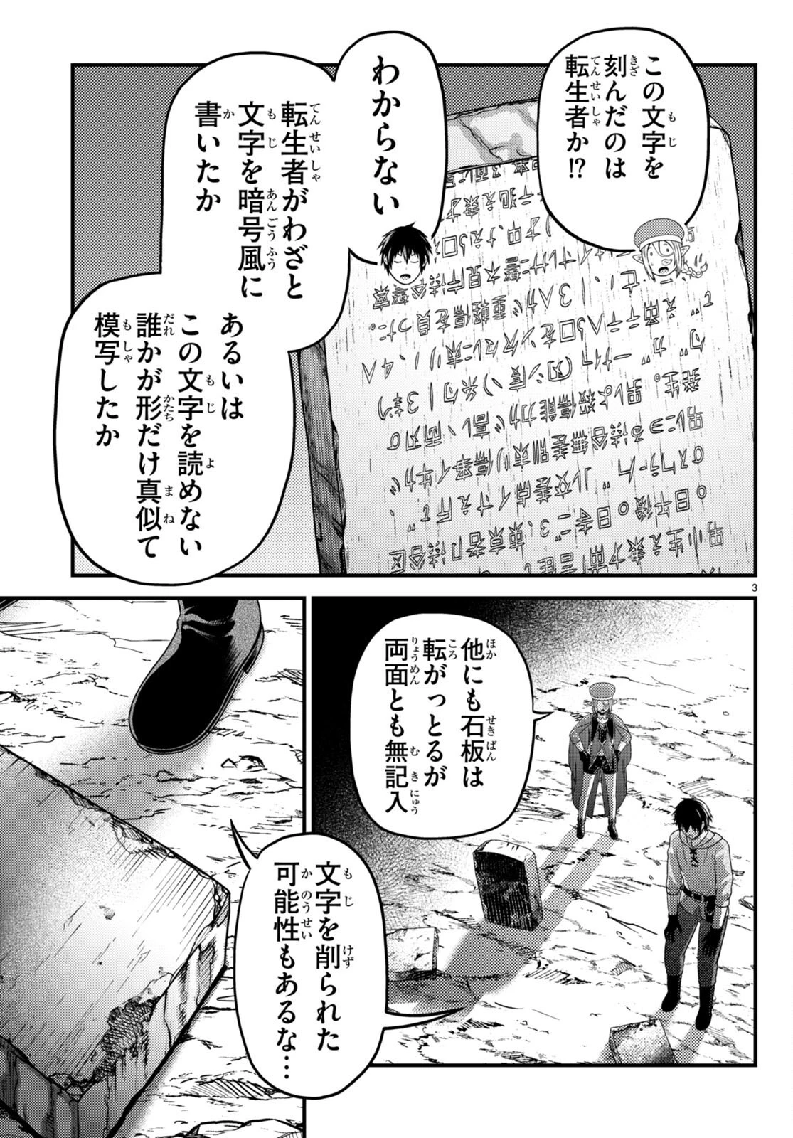 村人ですが何か? 第80話 - 3