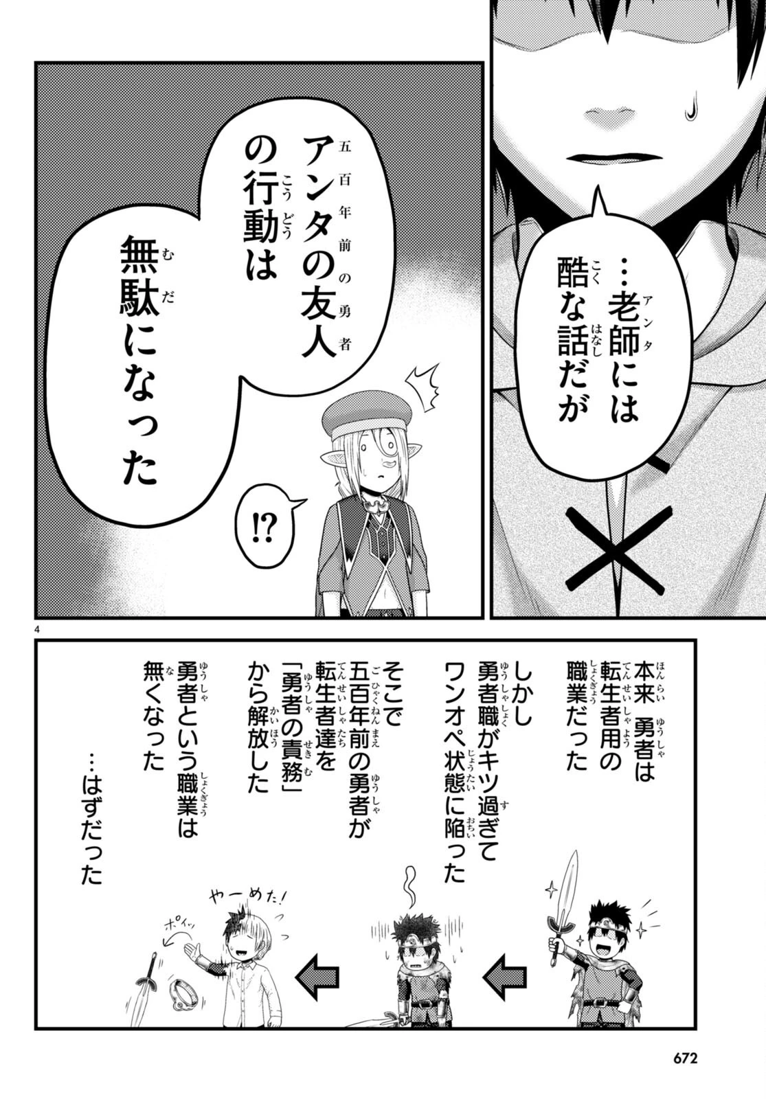 村人ですが何か? 第80話 - 4