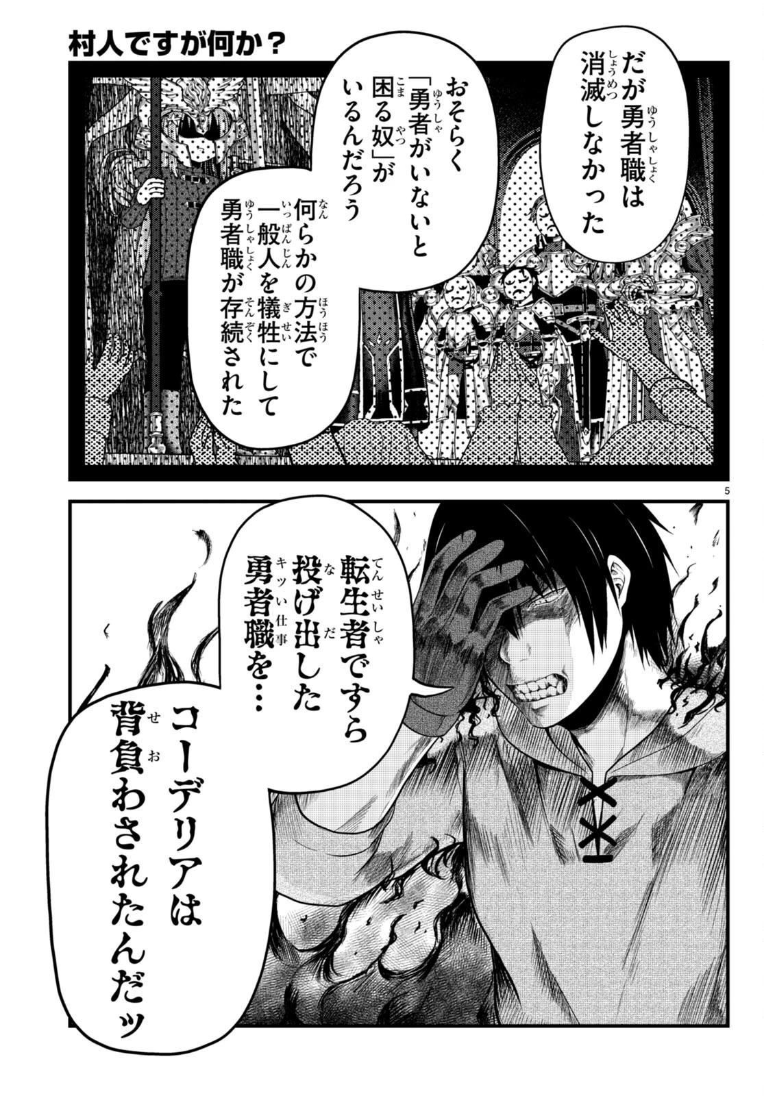 村人ですが何か? 第80話 - 5