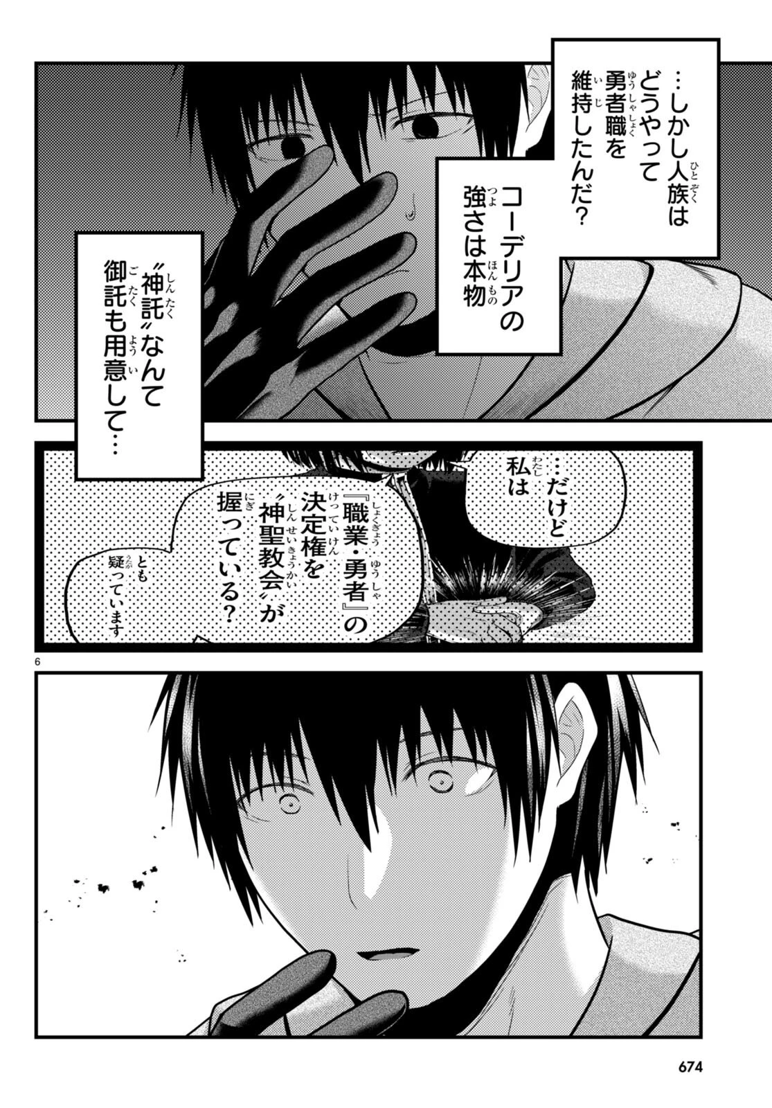 村人ですが何か? 第80話 - 6